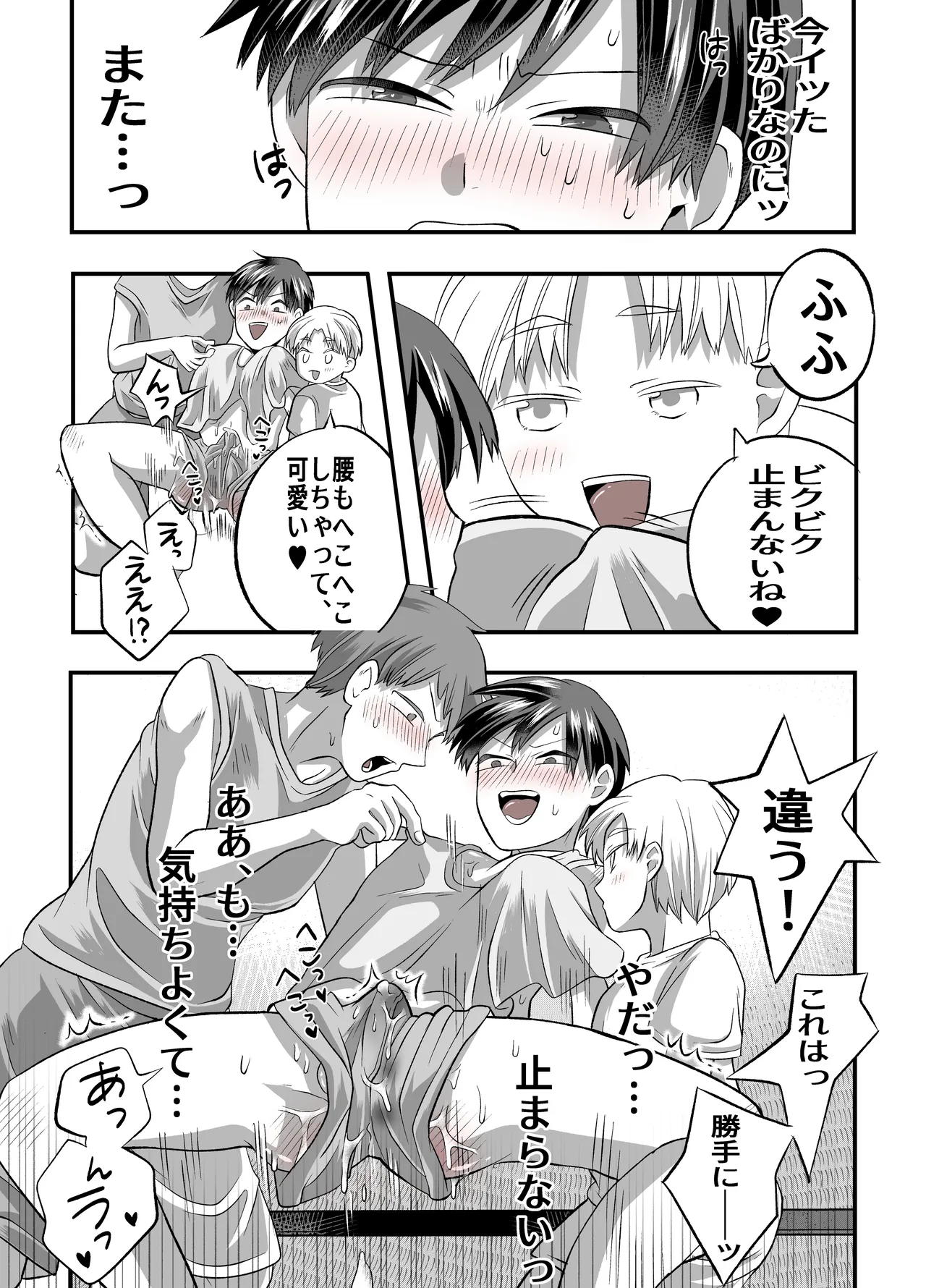 涼ちゃんとHなお泊り会 Page.19