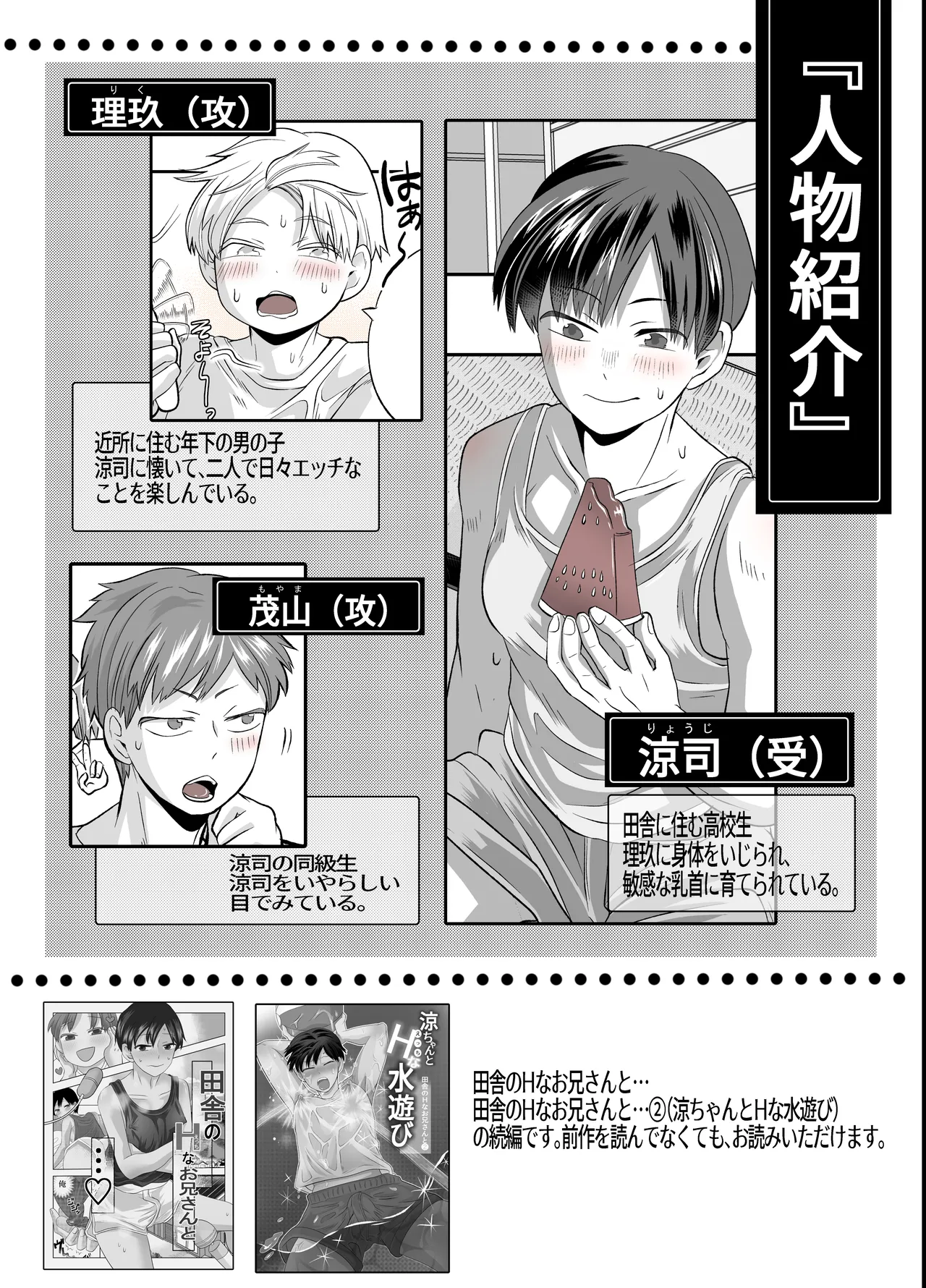 涼ちゃんとHなお泊り会 Page.2