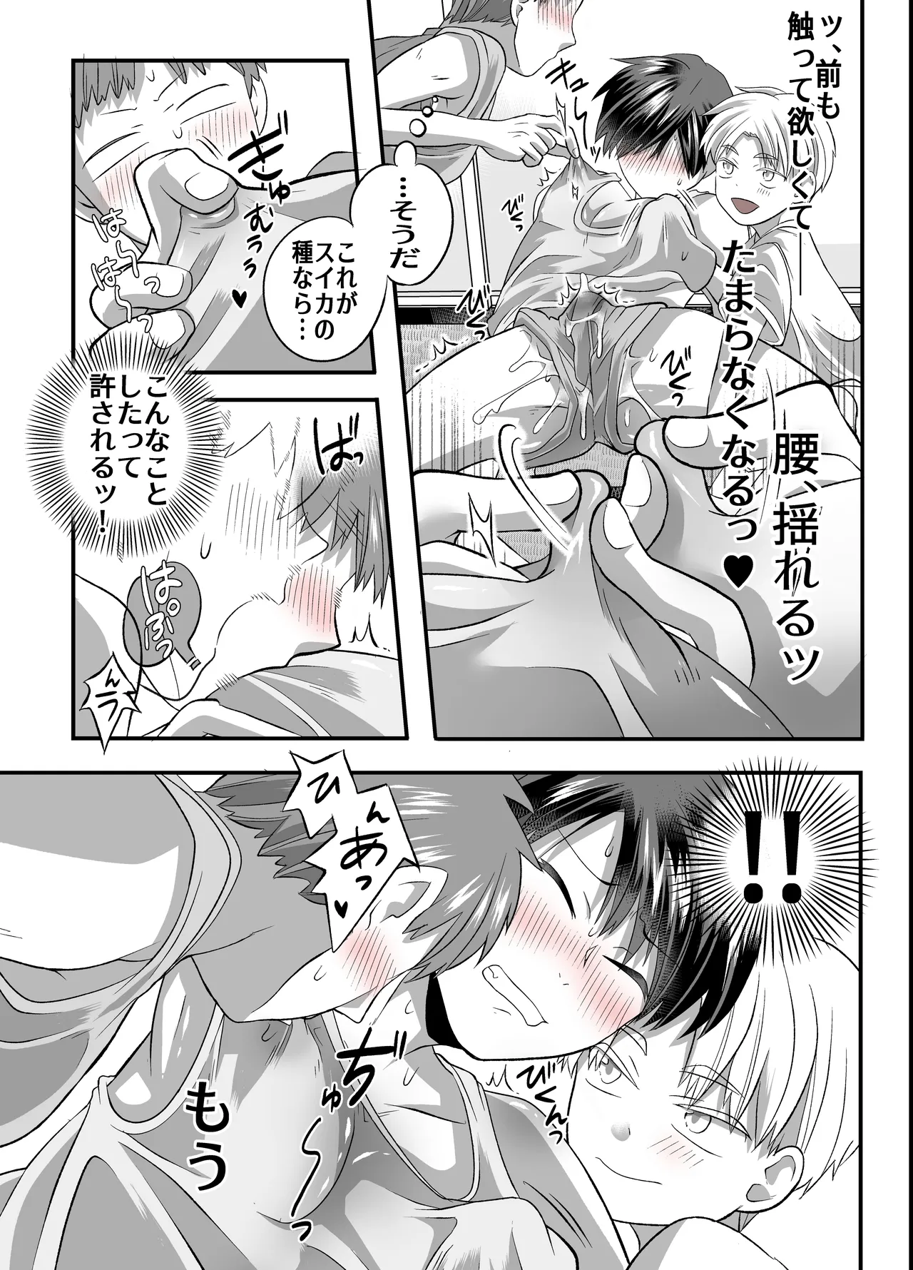 涼ちゃんとHなお泊り会 Page.20