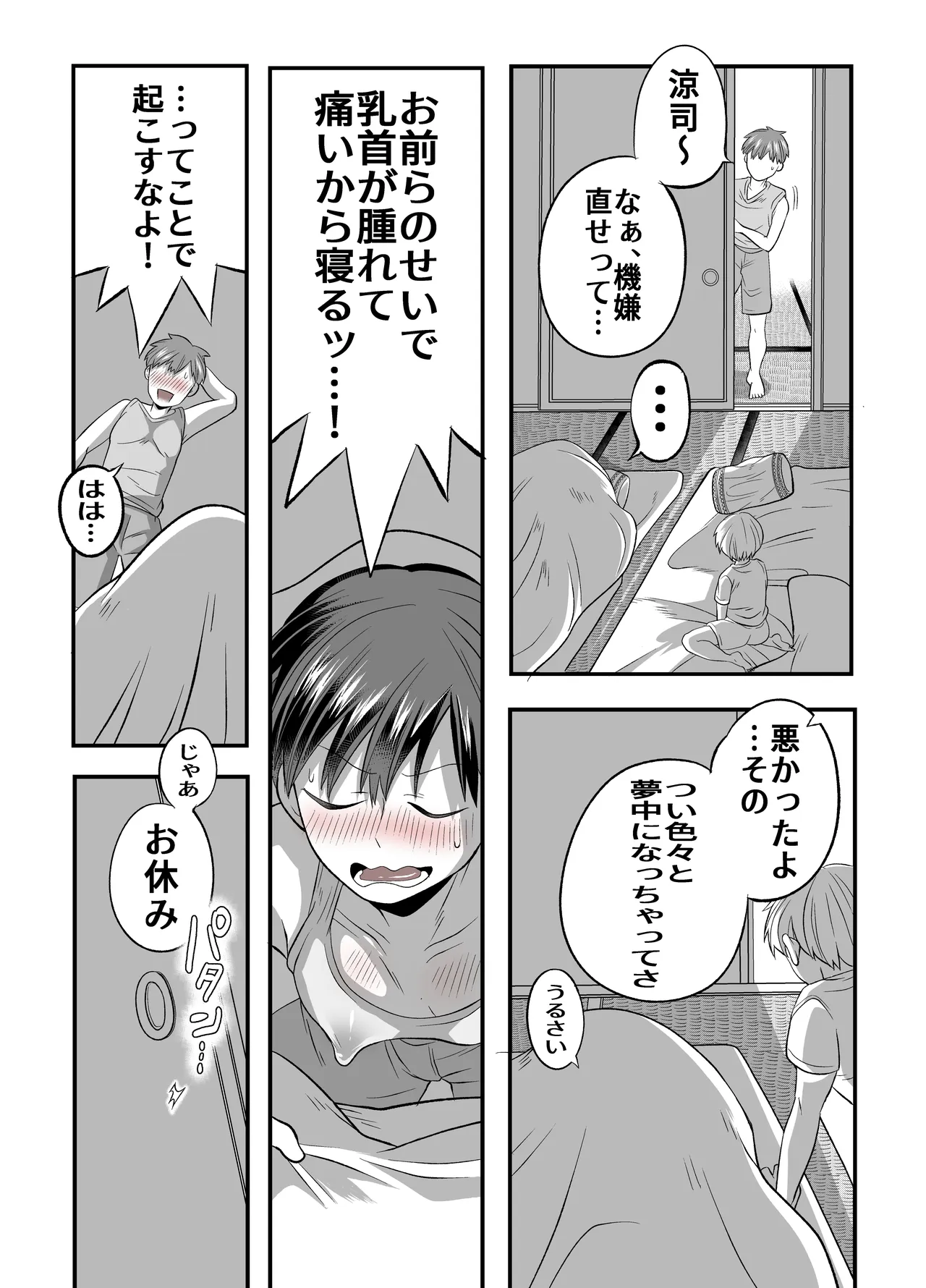 涼ちゃんとHなお泊り会 Page.23