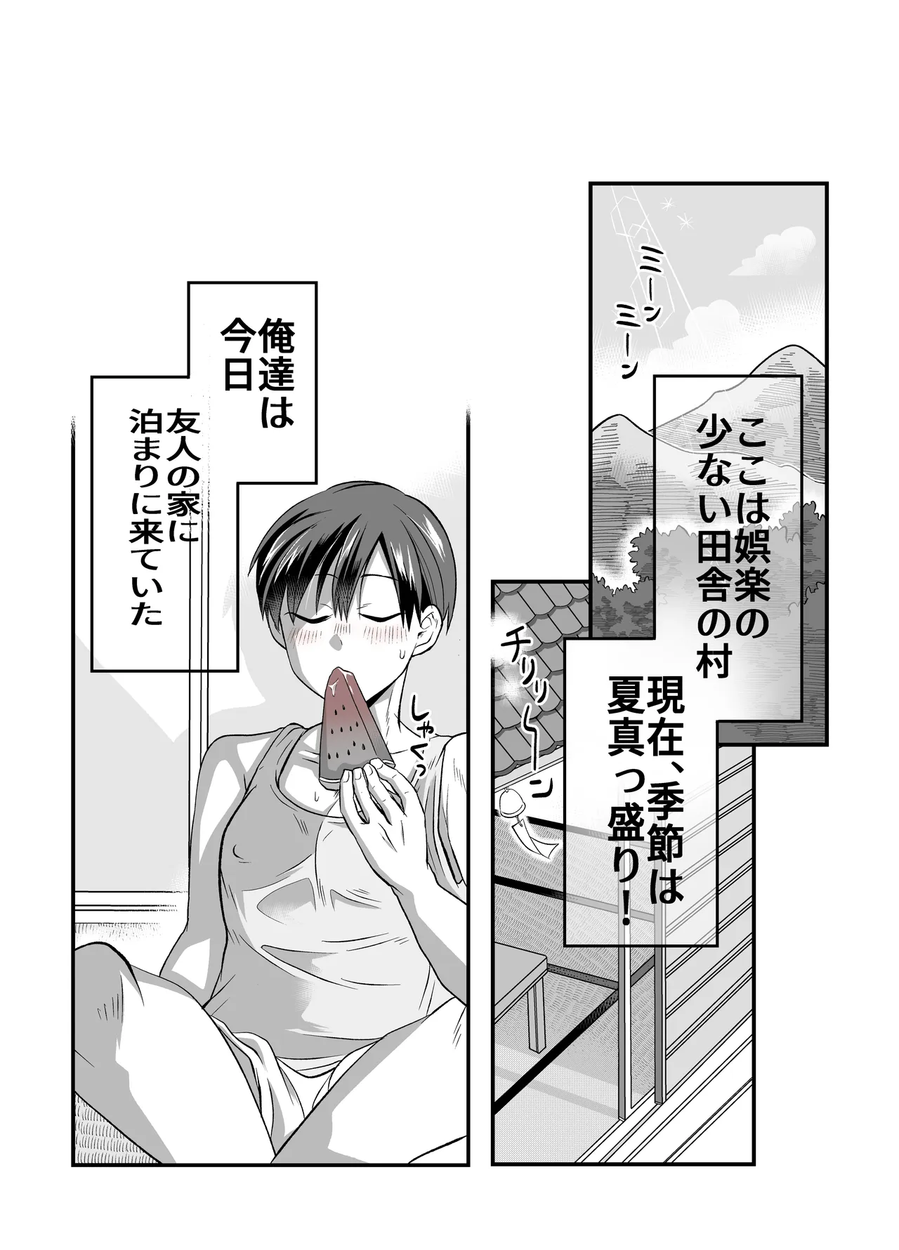 涼ちゃんとHなお泊り会 Page.3