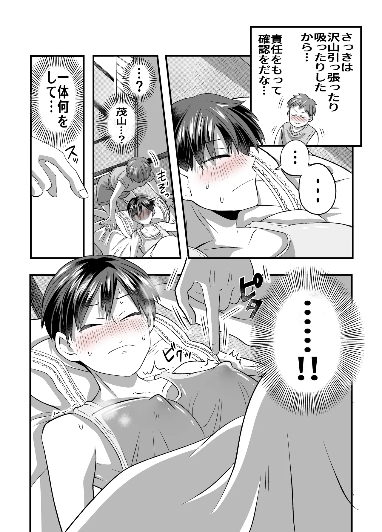 涼ちゃんとHなお泊り会 Page.31