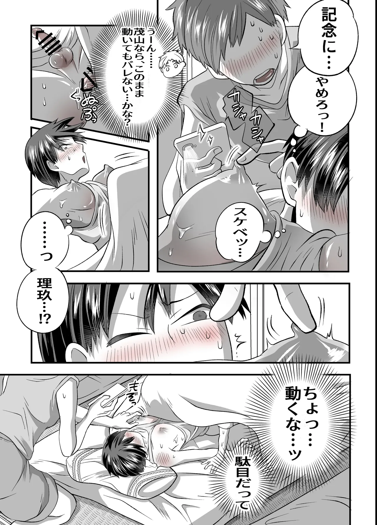 涼ちゃんとHなお泊り会 Page.34
