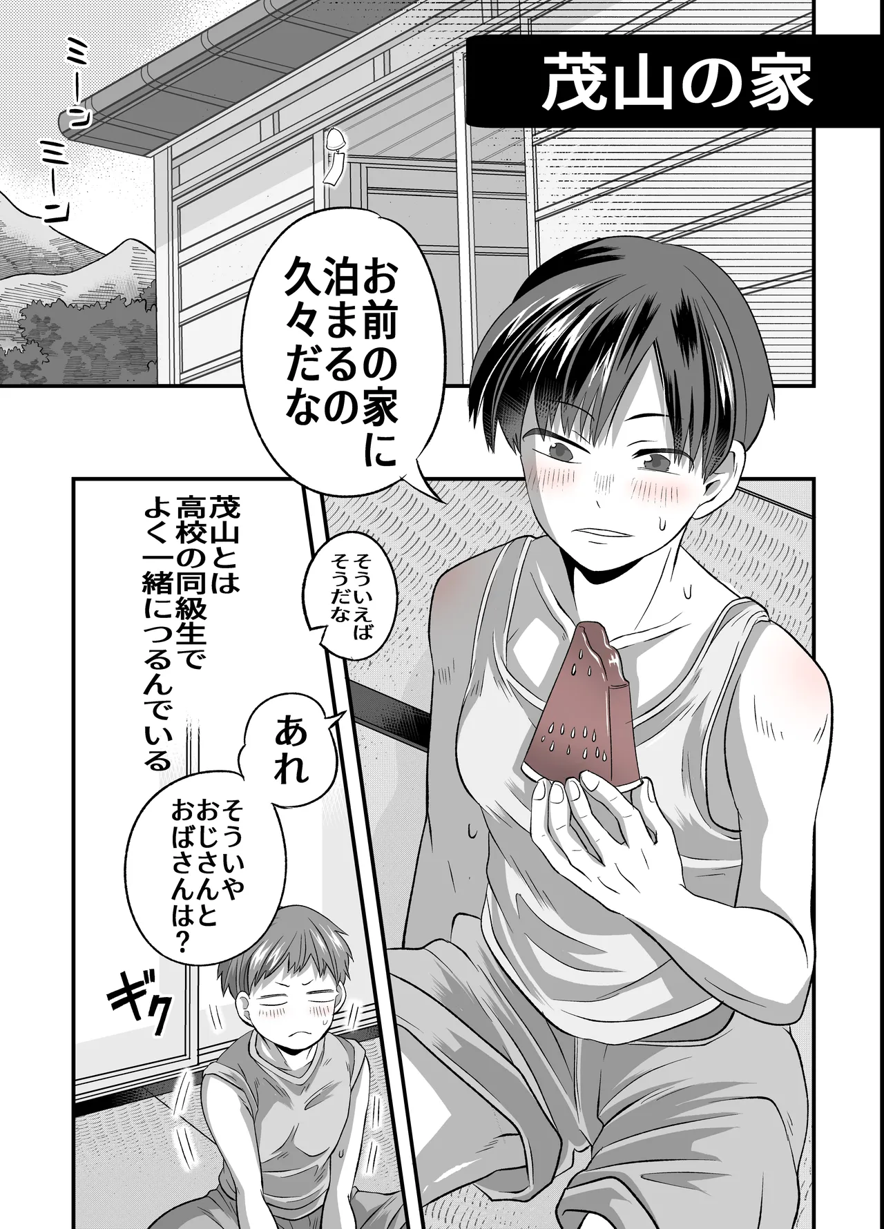 涼ちゃんとHなお泊り会 Page.4