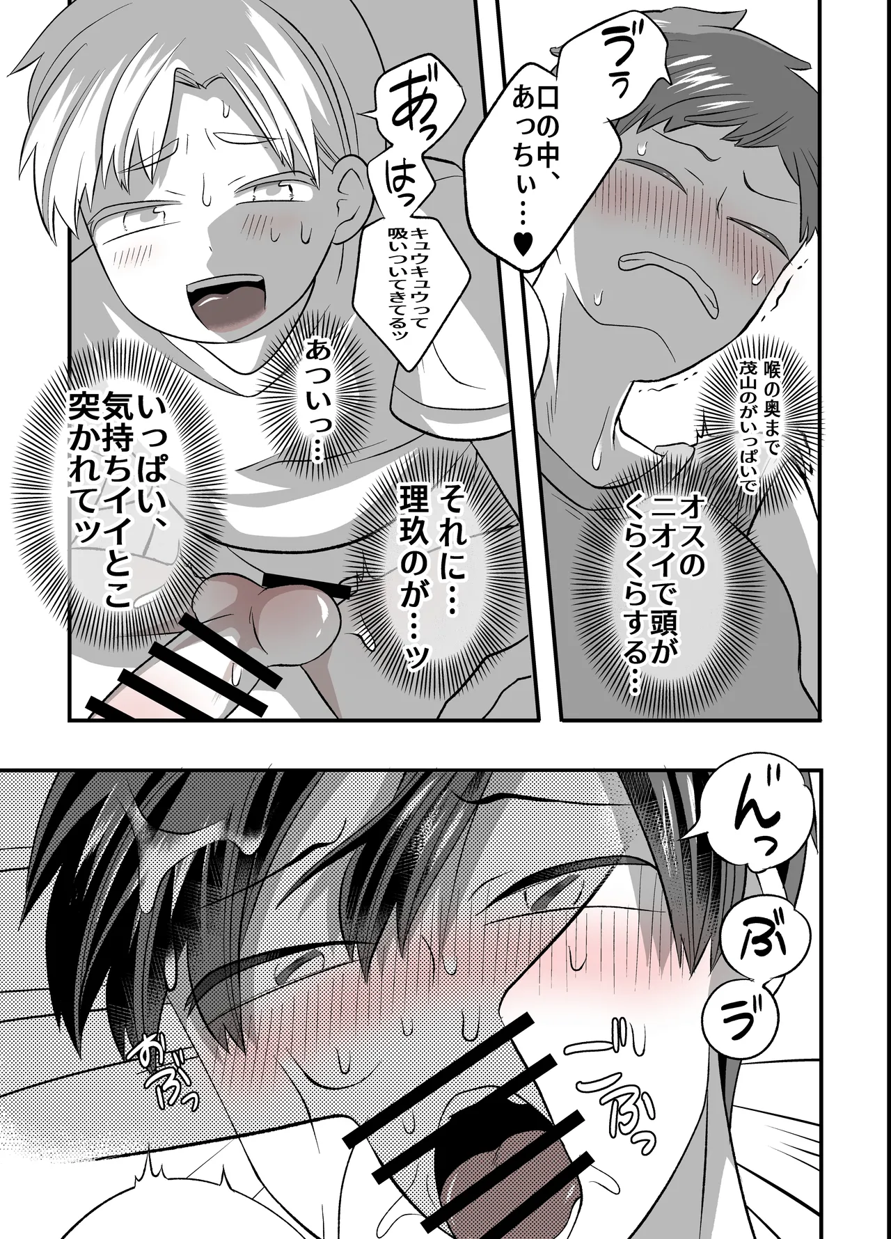 涼ちゃんとHなお泊り会 Page.42