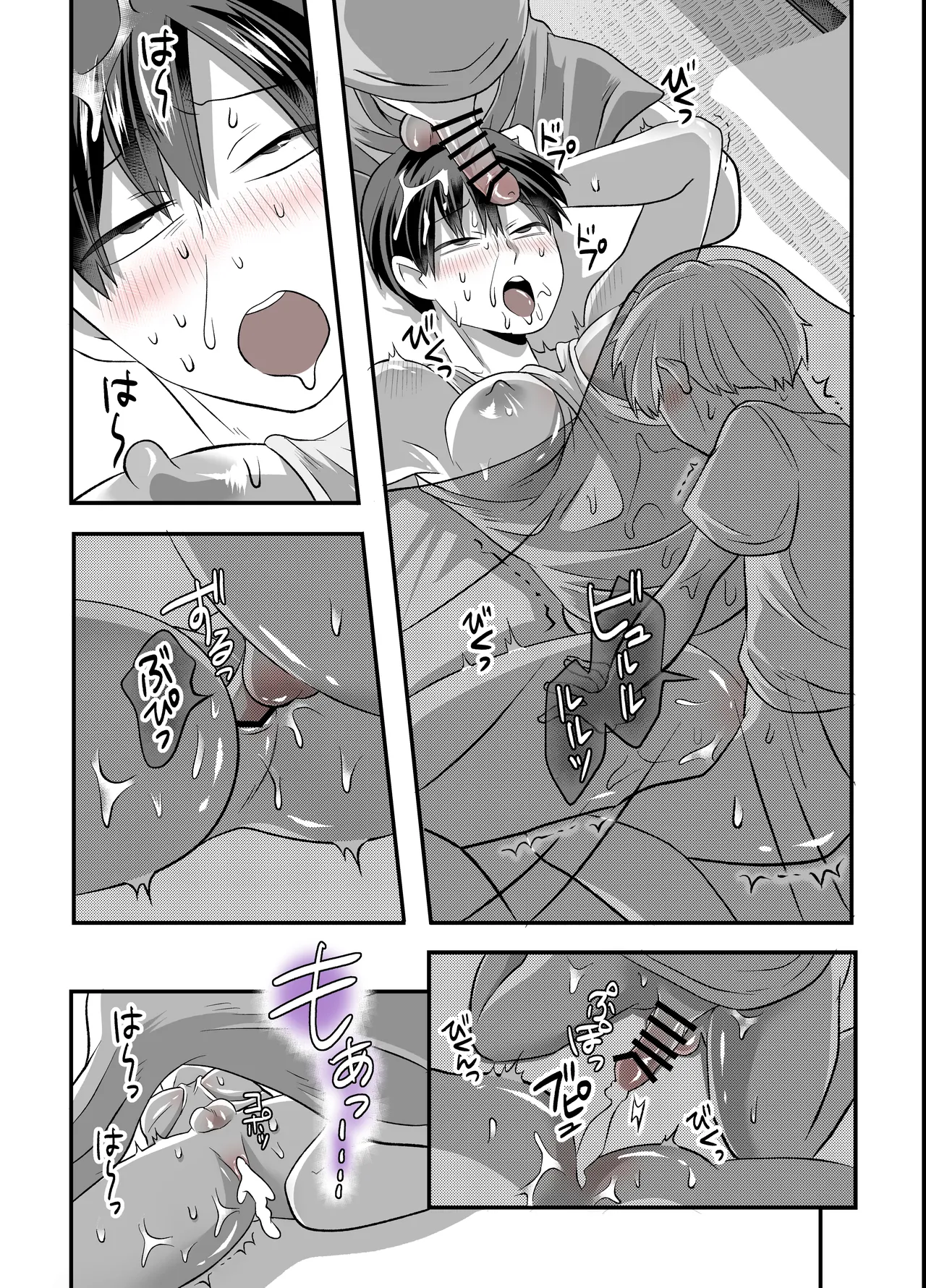 涼ちゃんとHなお泊り会 Page.44