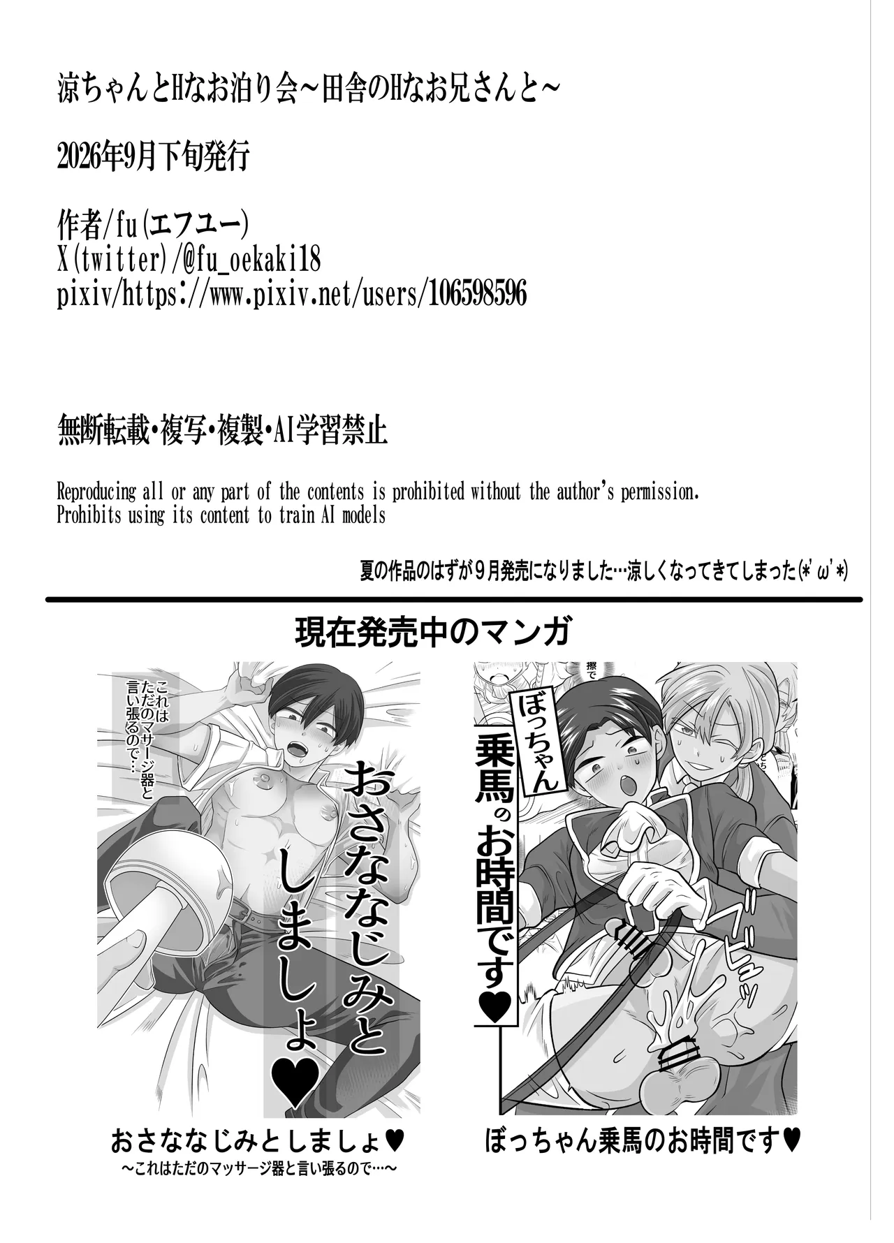 涼ちゃんとHなお泊り会 Page.47