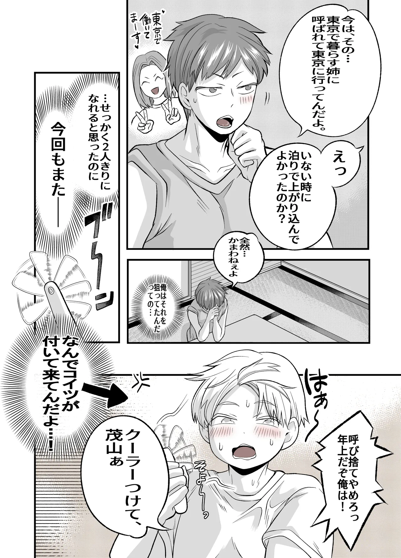涼ちゃんとHなお泊り会 Page.5