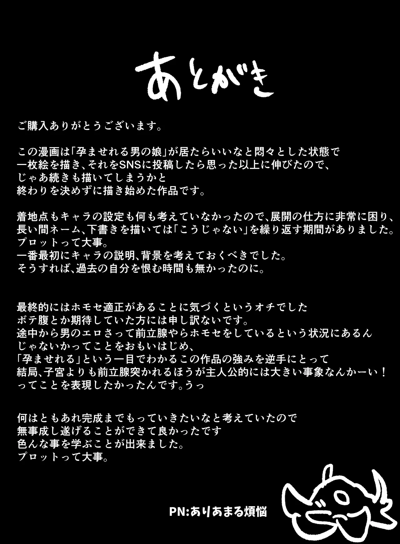 遺伝子授与 ～男の娘にもし子宮ができたら～ Page.33