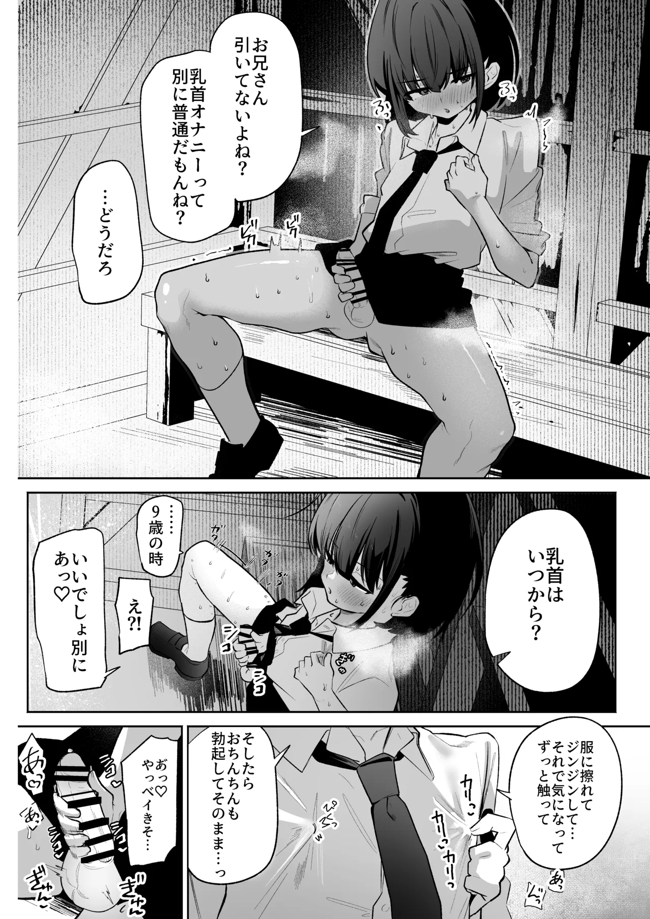 雨宿り中の変態男の娘と成り行きいちゃらぶえっち Page.10