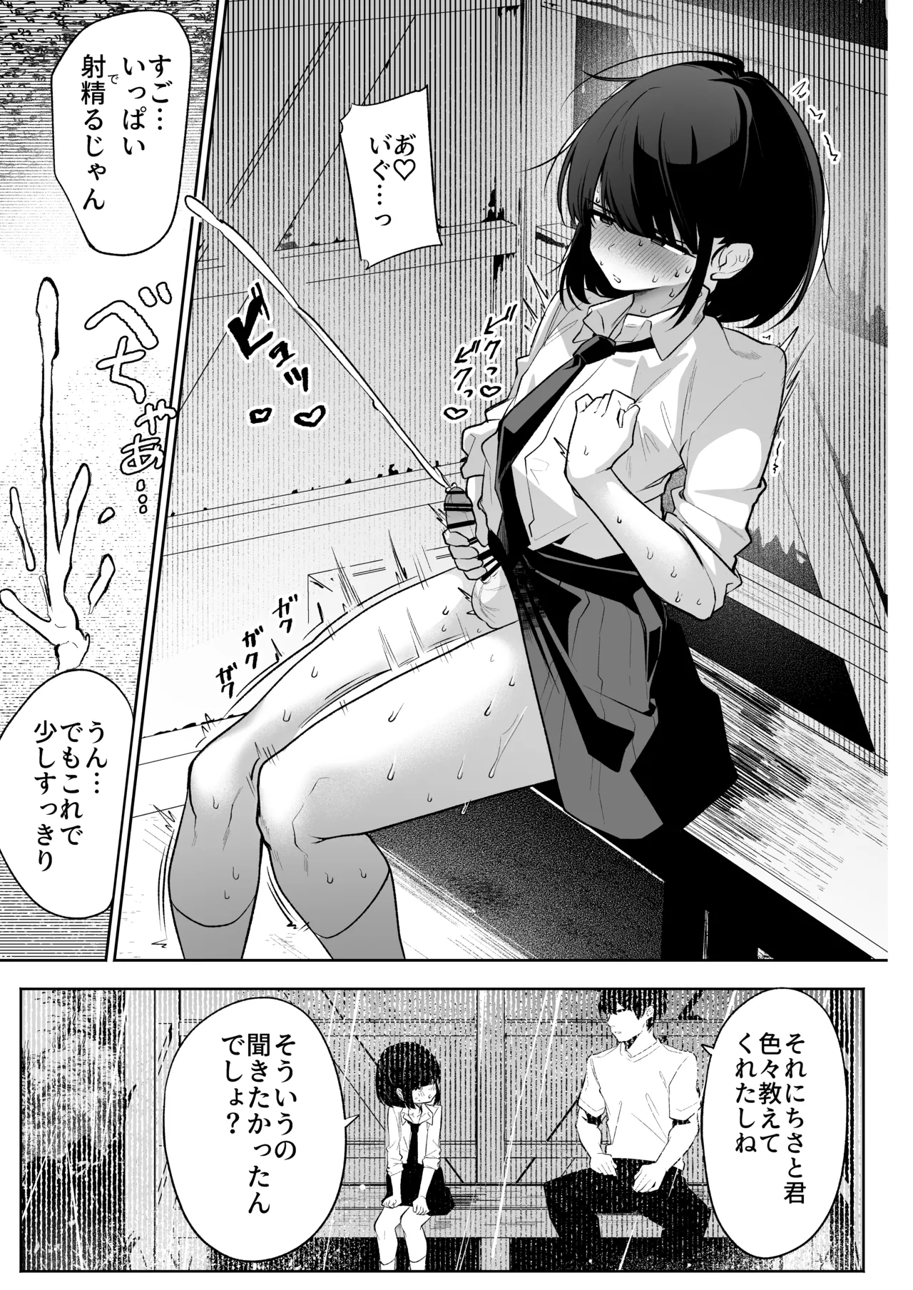 雨宿り中の変態男の娘と成り行きいちゃらぶえっち Page.11