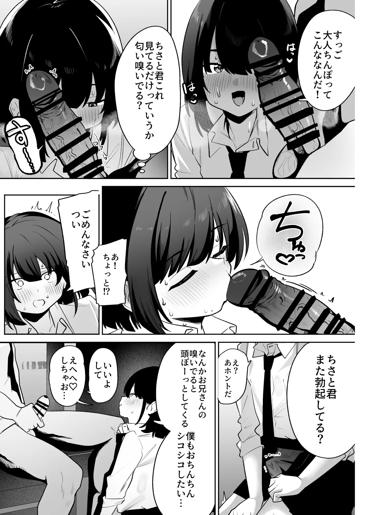 雨宿り中の変態男の娘と成り行きいちゃらぶえっち Page.13