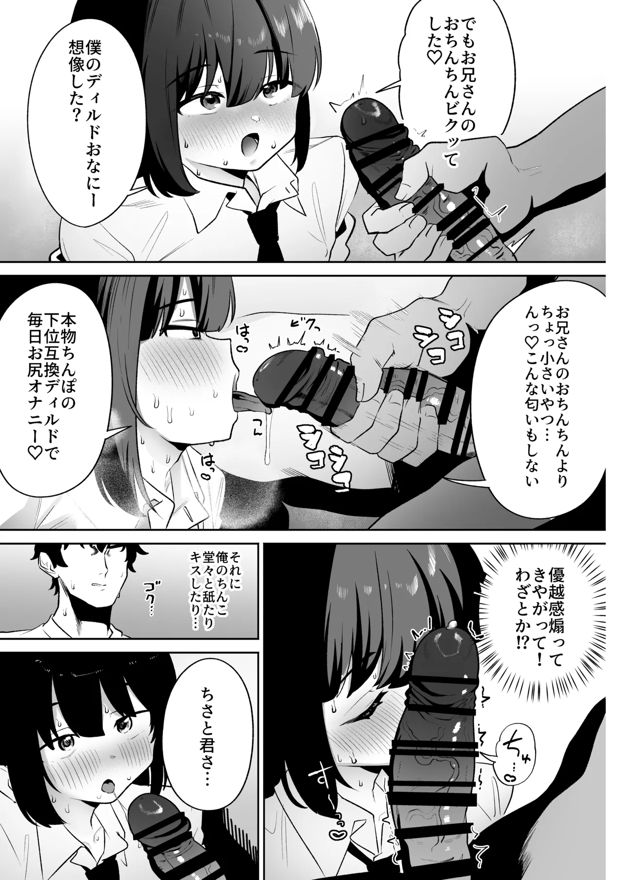雨宿り中の変態男の娘と成り行きいちゃらぶえっち Page.15