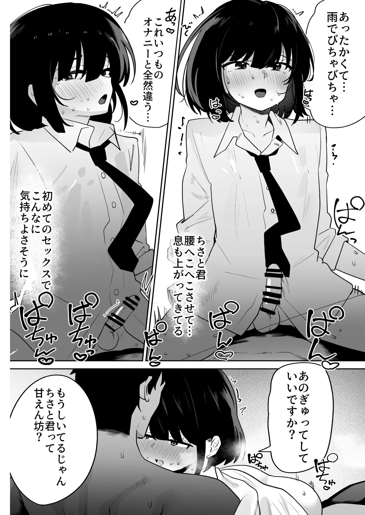 雨宿り中の変態男の娘と成り行きいちゃらぶえっち Page.18