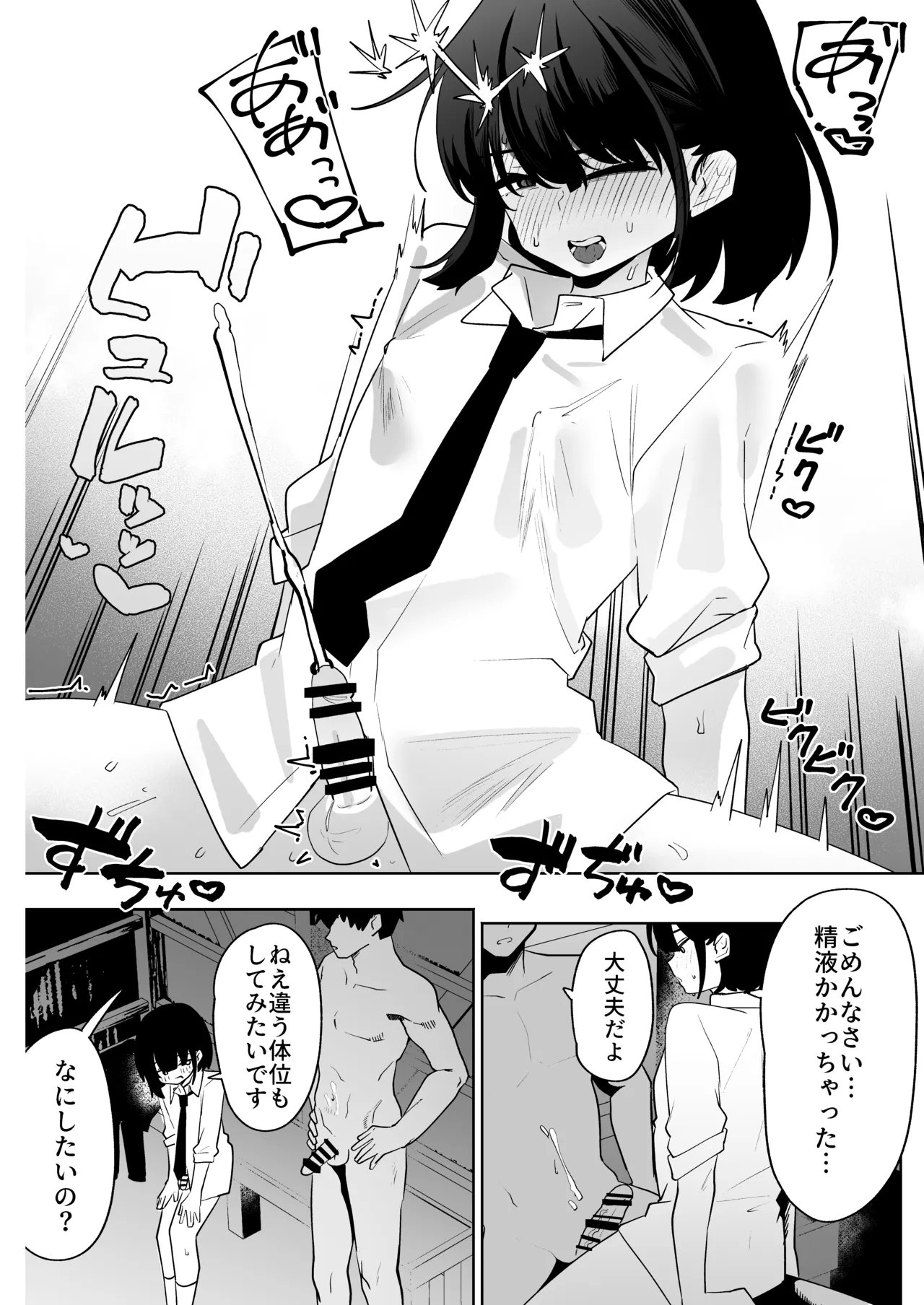 雨宿り中の変態男の娘と成り行きいちゃらぶえっち Page.22