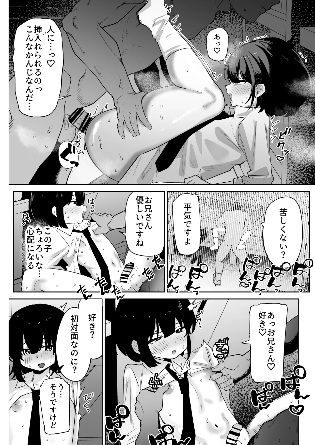 雨宿り中の変態男の娘と成り行きいちゃらぶえっち Page.24