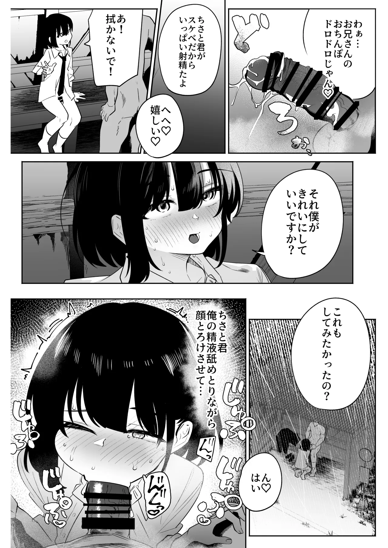 雨宿り中の変態男の娘と成り行きいちゃらぶえっち Page.28