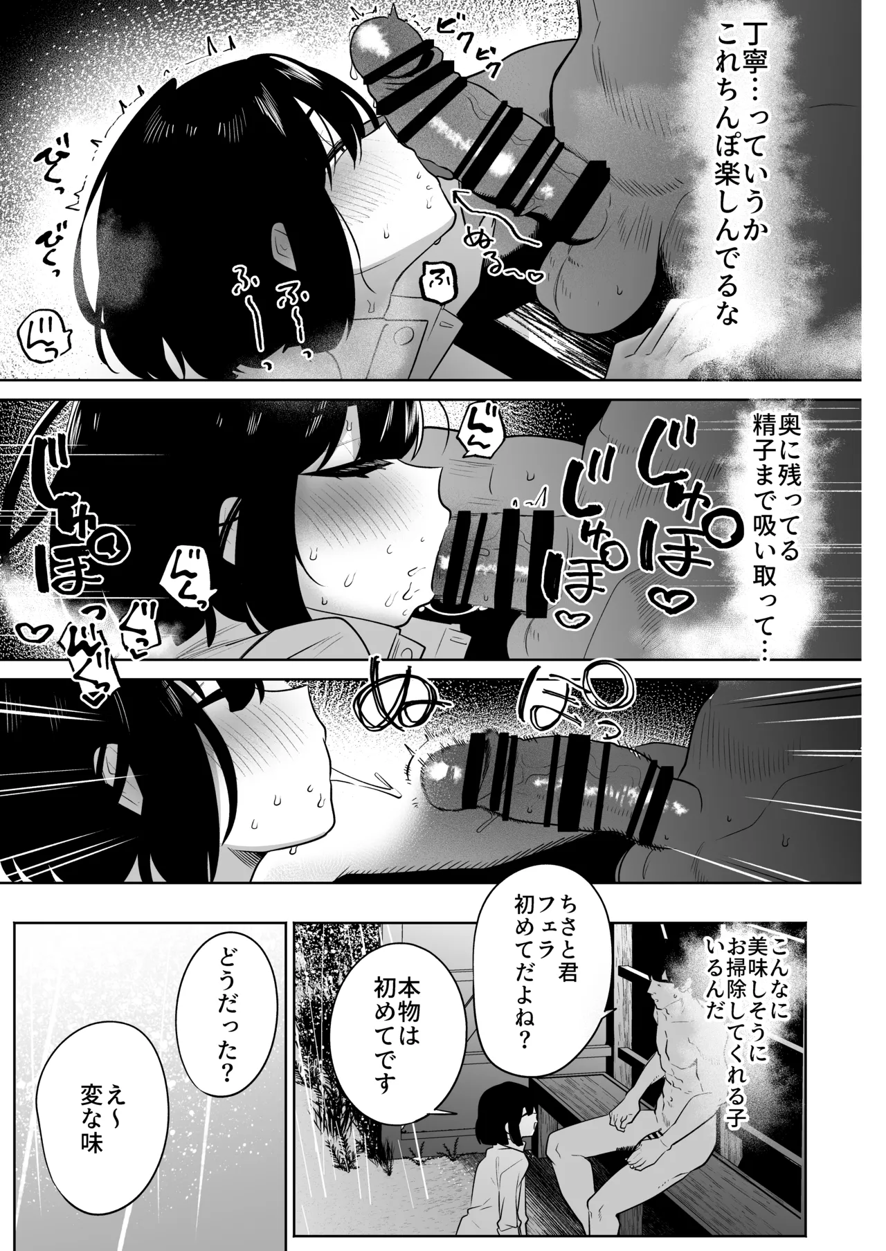 雨宿り中の変態男の娘と成り行きいちゃらぶえっち Page.29