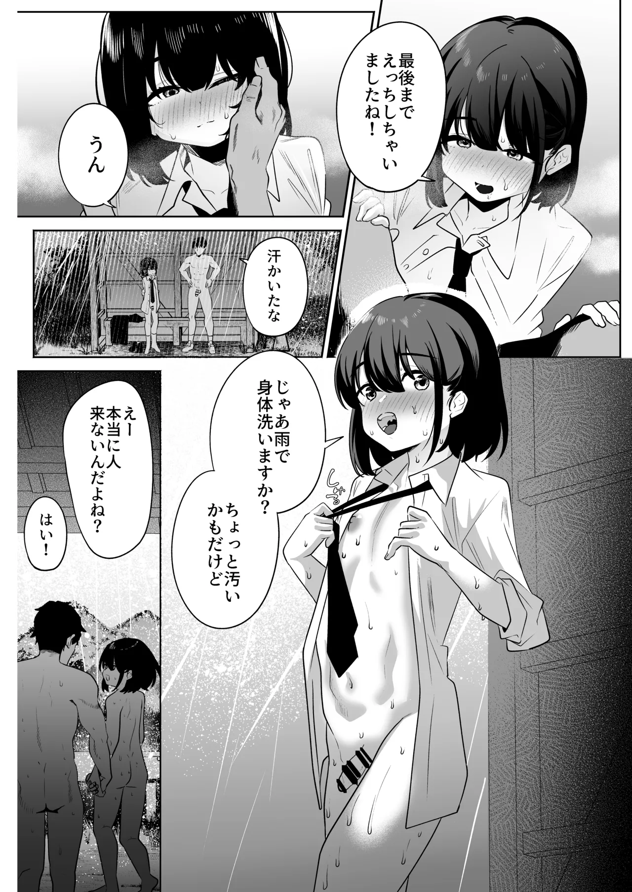雨宿り中の変態男の娘と成り行きいちゃらぶえっち Page.30