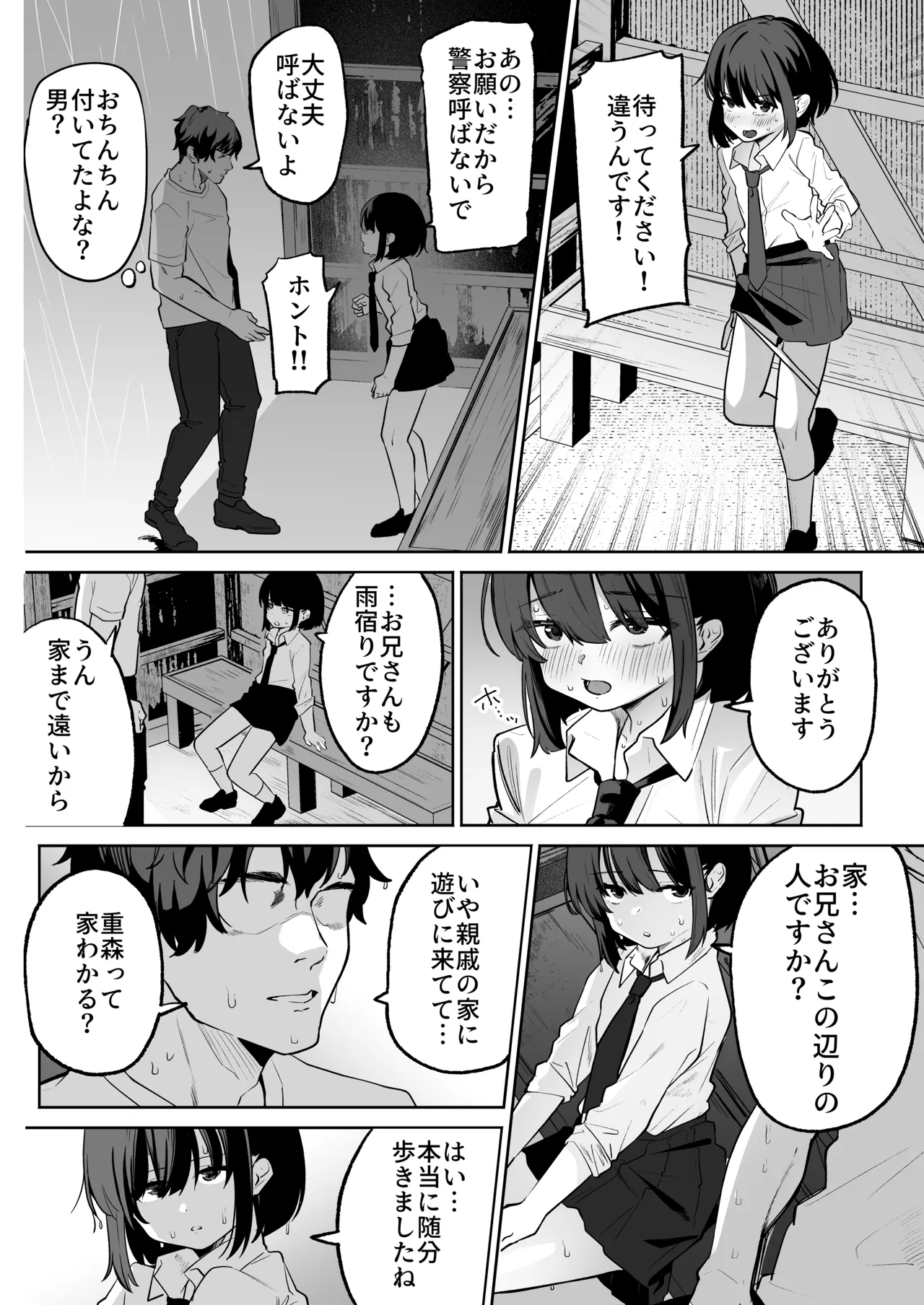 雨宿り中の変態男の娘と成り行きいちゃらぶえっち Page.4