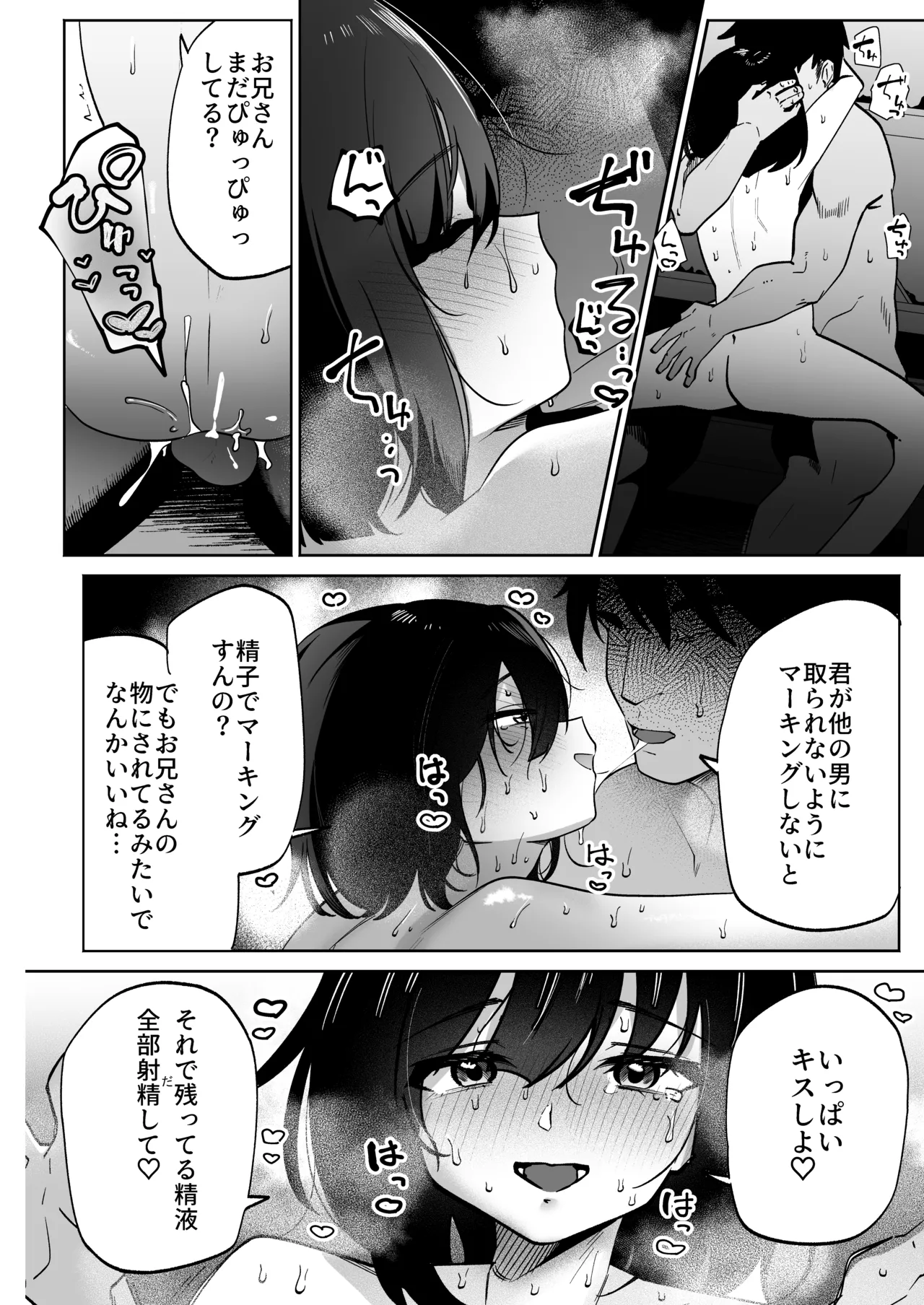 雨宿り中の変態男の娘と成り行きいちゃらぶえっち Page.42