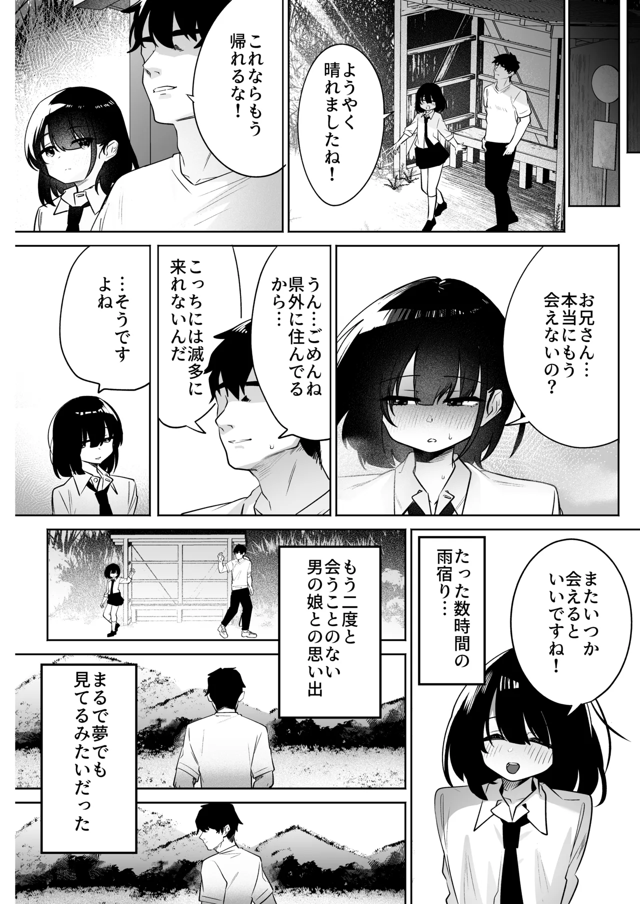 雨宿り中の変態男の娘と成り行きいちゃらぶえっち Page.44