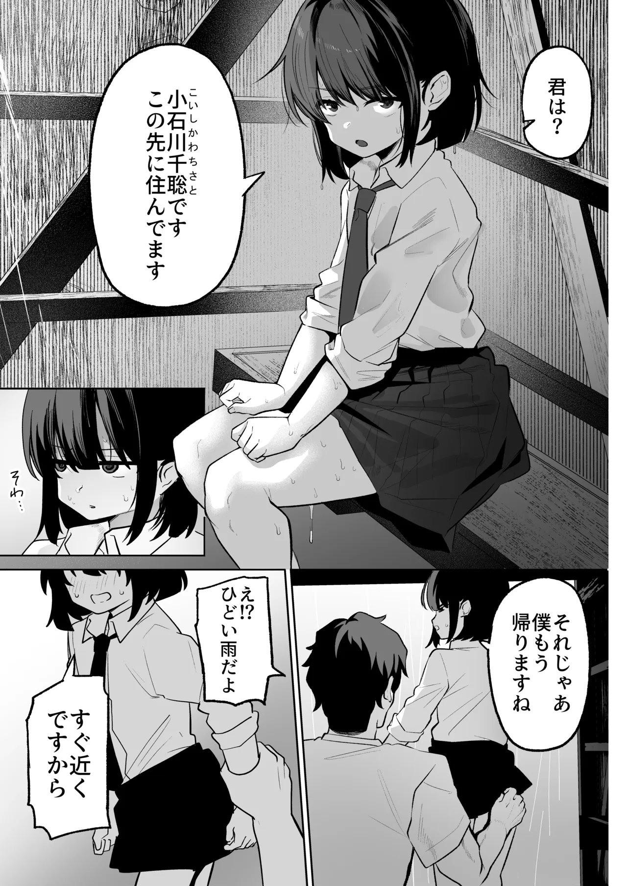 雨宿り中の変態男の娘と成り行きいちゃらぶえっち Page.5
