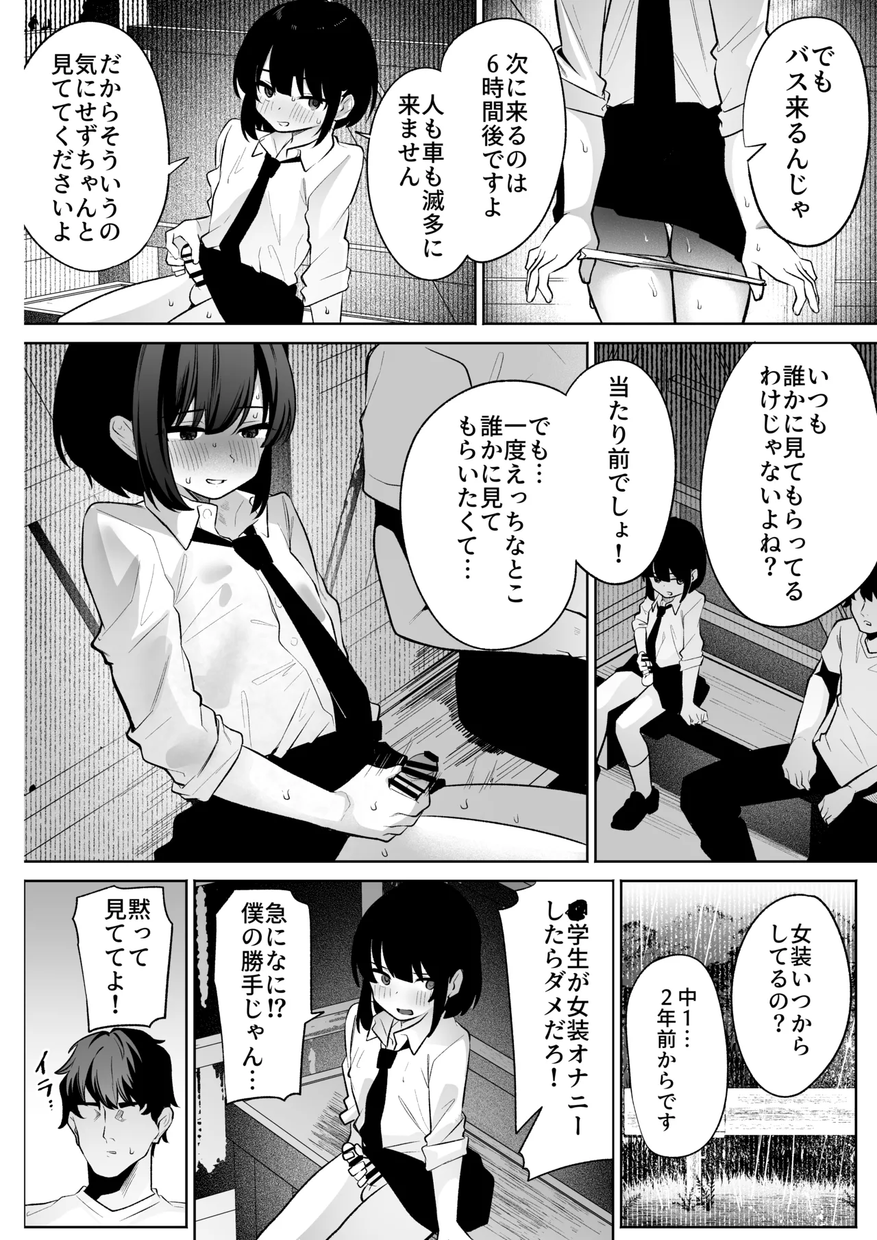 雨宿り中の変態男の娘と成り行きいちゃらぶえっち Page.8
