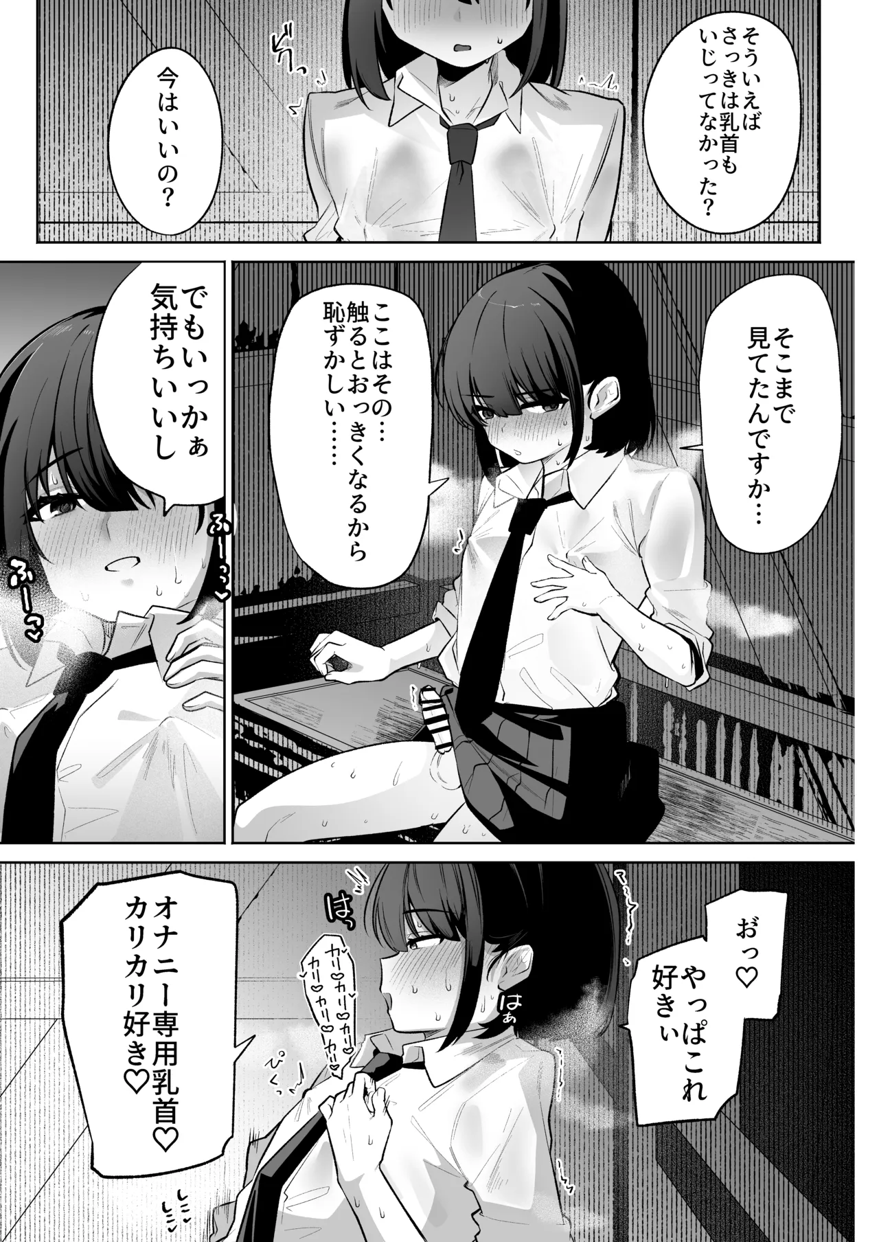 雨宿り中の変態男の娘と成り行きいちゃらぶえっち Page.9