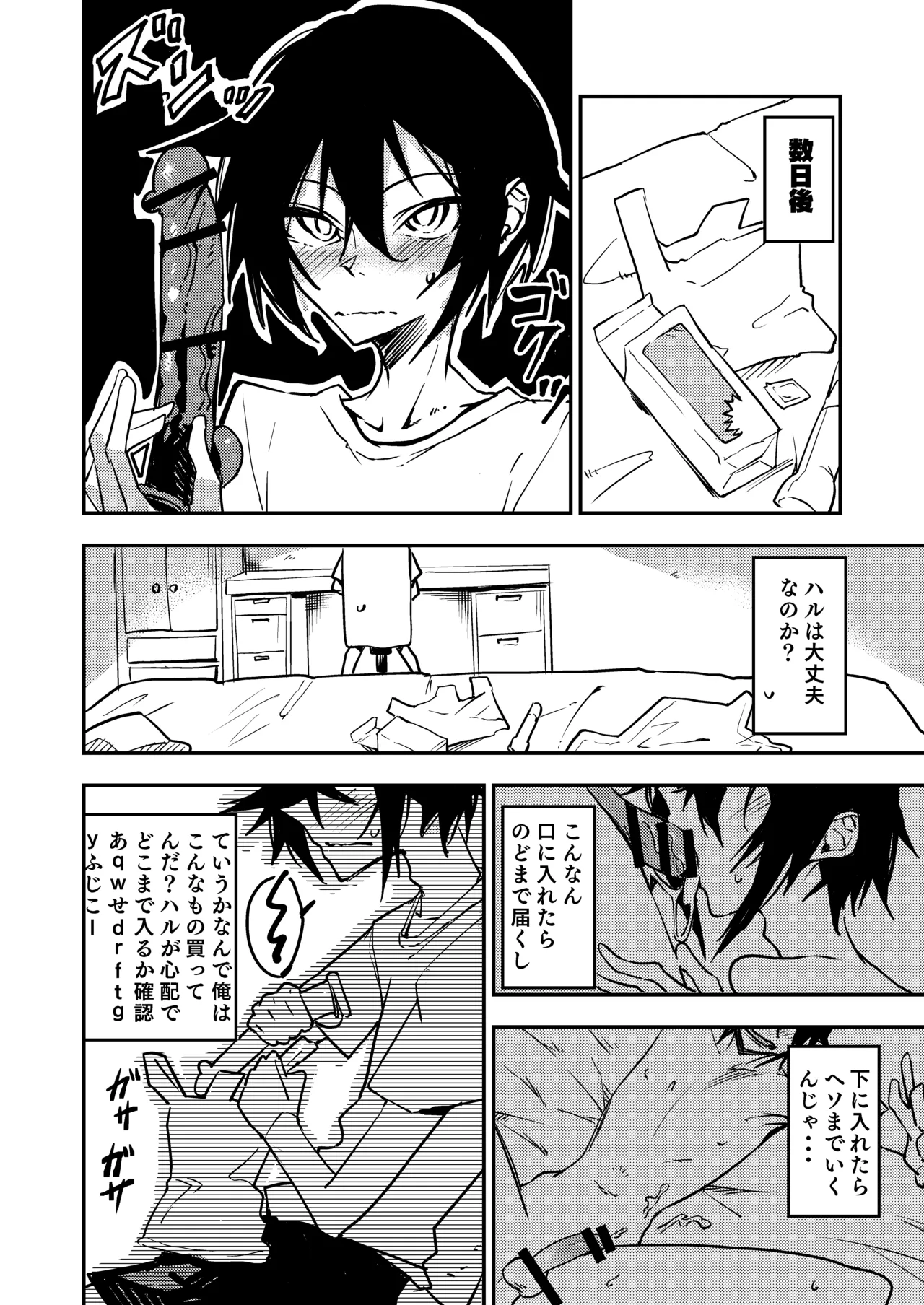 ちんちんのデカい幼馴染と双子の弟にメスにされる話 Page.10