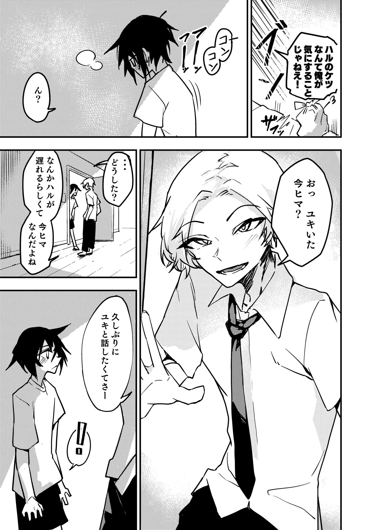 ちんちんのデカい幼馴染と双子の弟にメスにされる話 Page.11