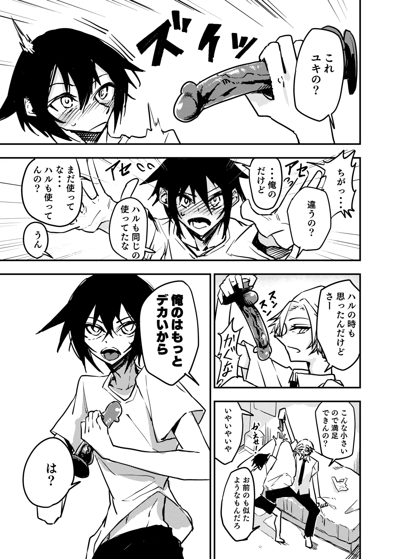 ちんちんのデカい幼馴染と双子の弟にメスにされる話 Page.13