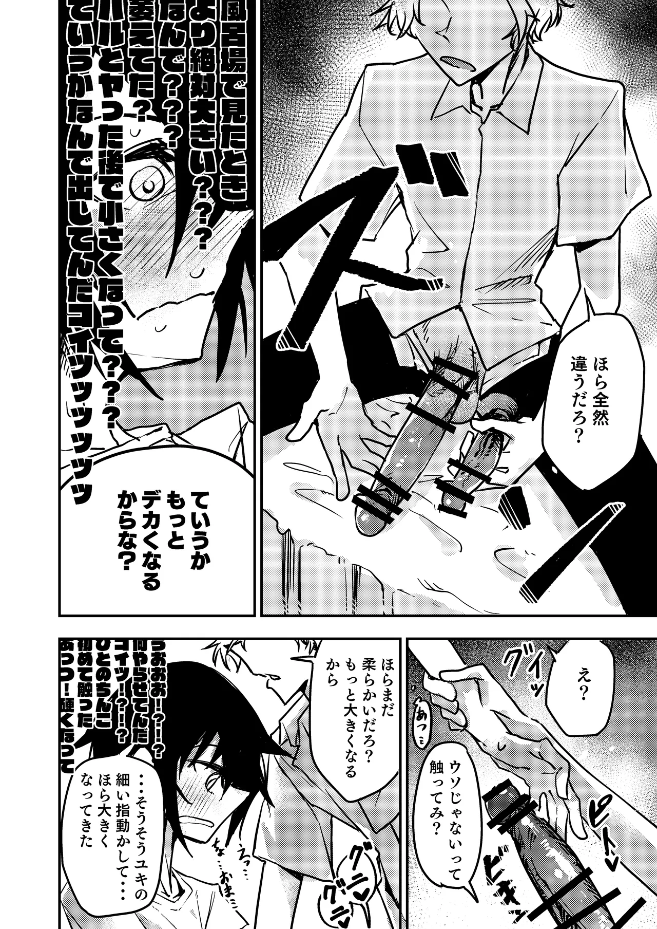 ちんちんのデカい幼馴染と双子の弟にメスにされる話 Page.14