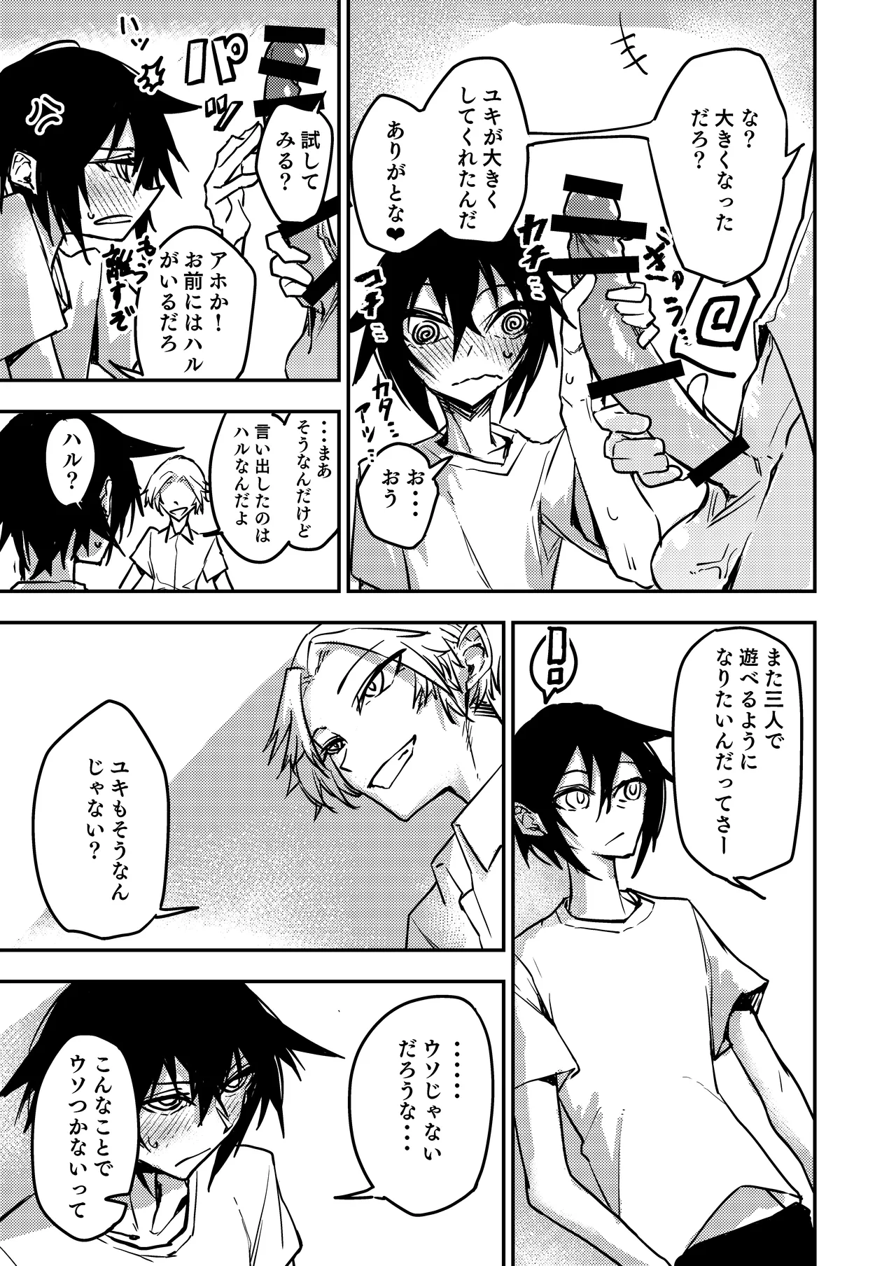 ちんちんのデカい幼馴染と双子の弟にメスにされる話 Page.15