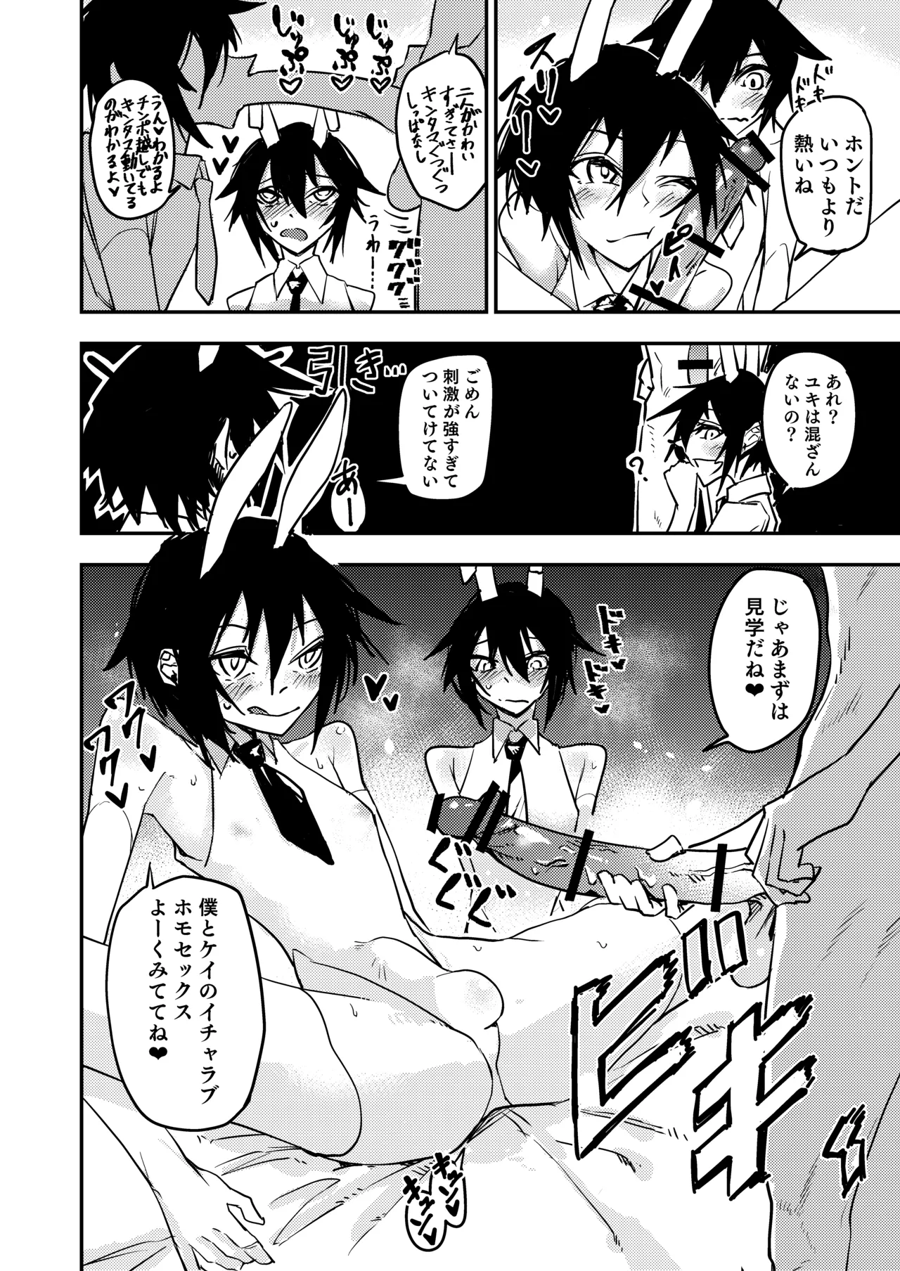 ちんちんのデカい幼馴染と双子の弟にメスにされる話 Page.18