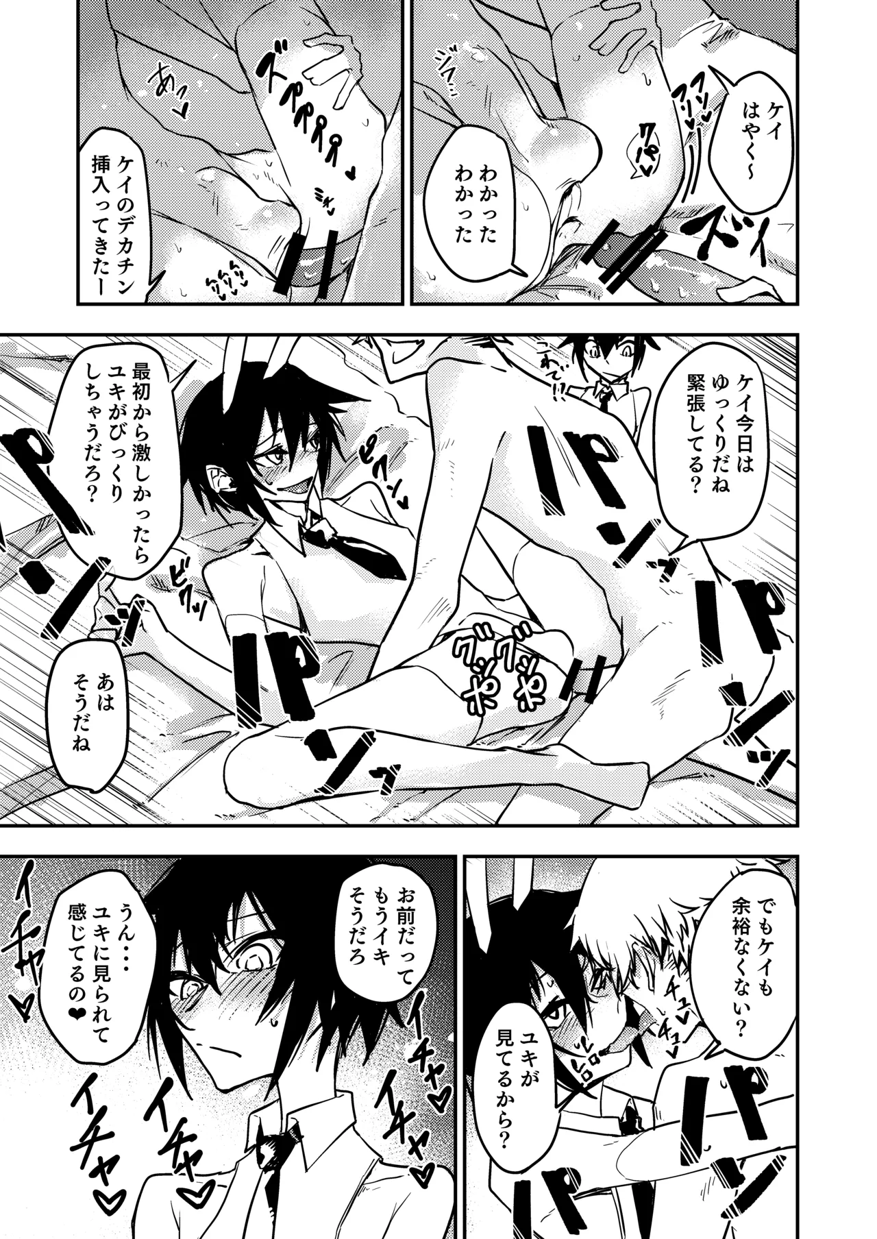 ちんちんのデカい幼馴染と双子の弟にメスにされる話 Page.19