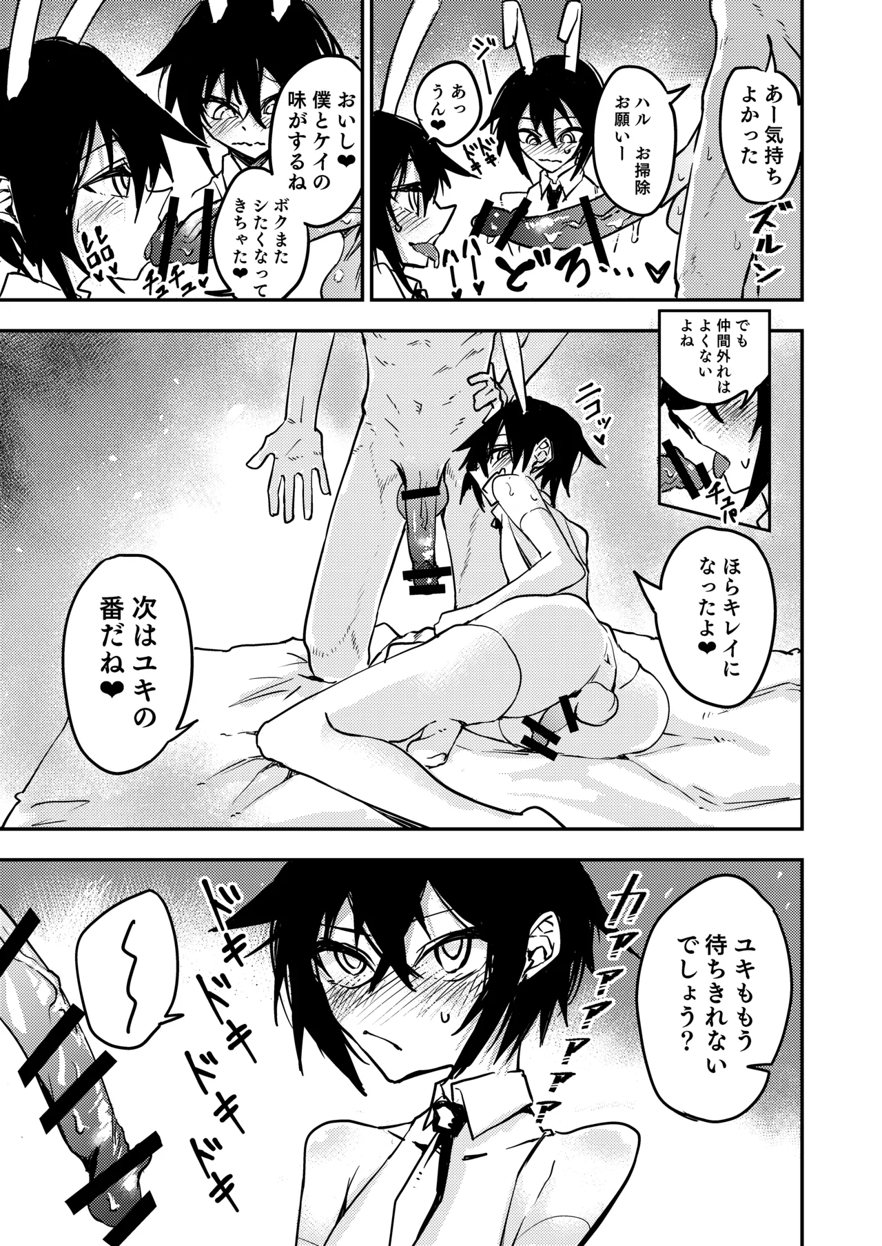 ちんちんのデカい幼馴染と双子の弟にメスにされる話 Page.21