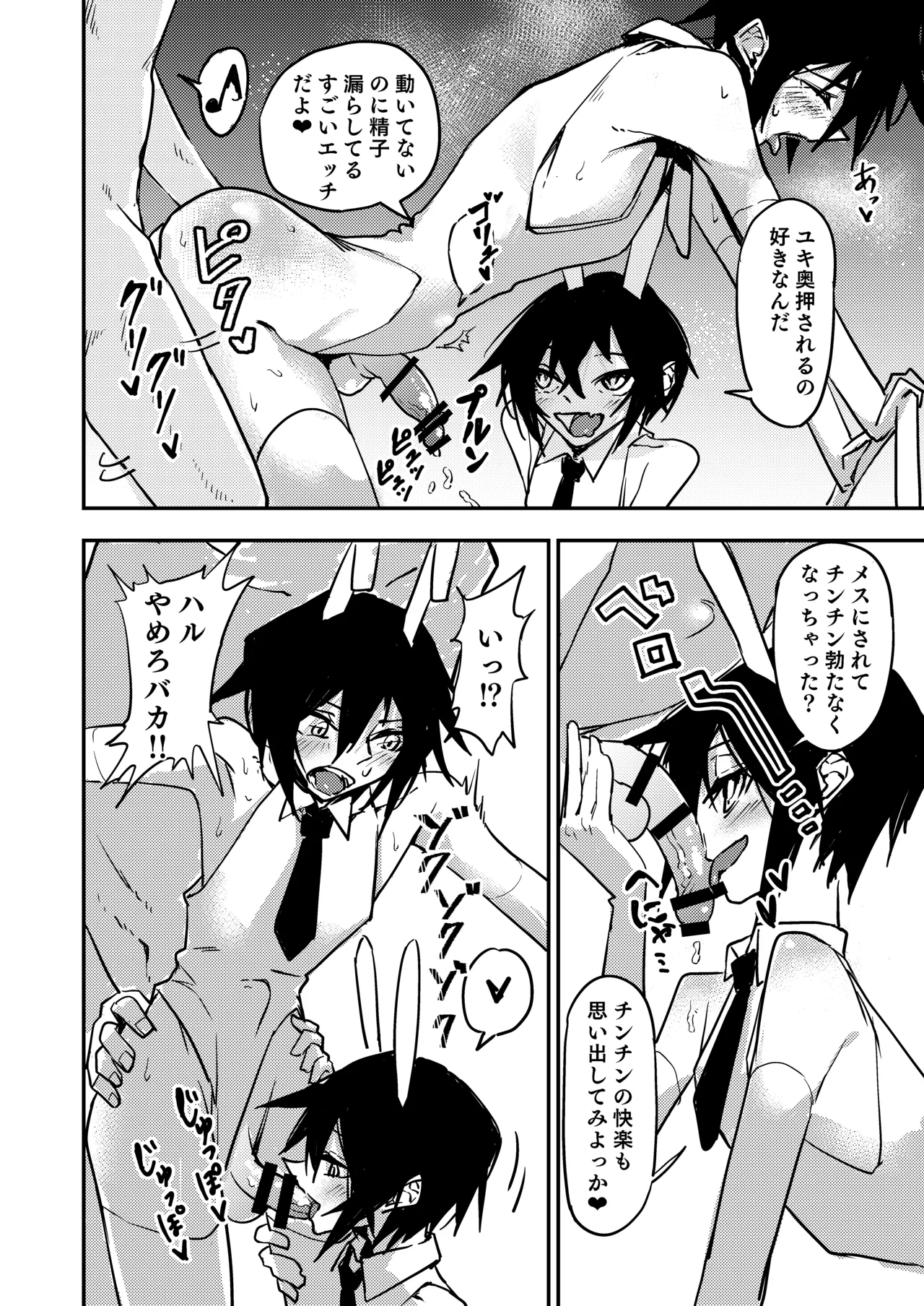 ちんちんのデカい幼馴染と双子の弟にメスにされる話 Page.28