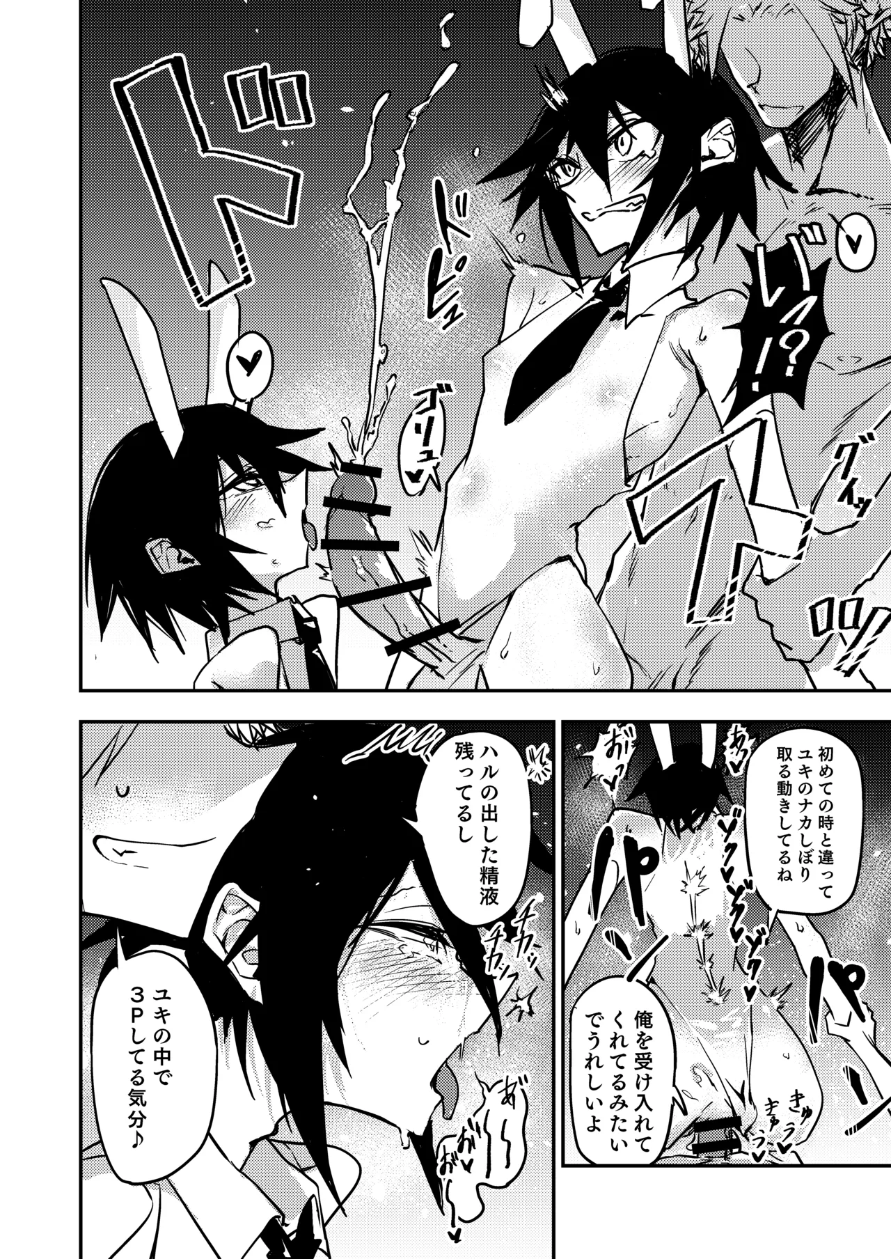 ちんちんのデカい幼馴染と双子の弟にメスにされる話 Page.30