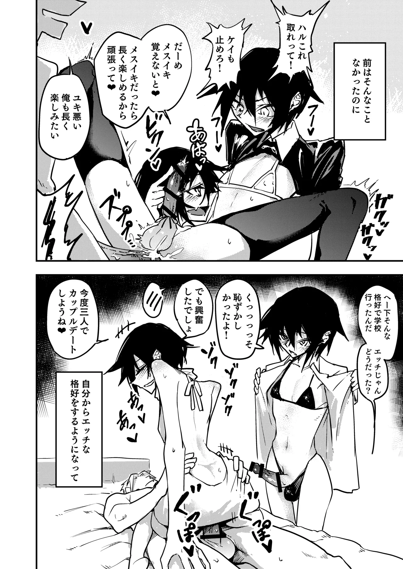 ちんちんのデカい幼馴染と双子の弟にメスにされる話 Page.34
