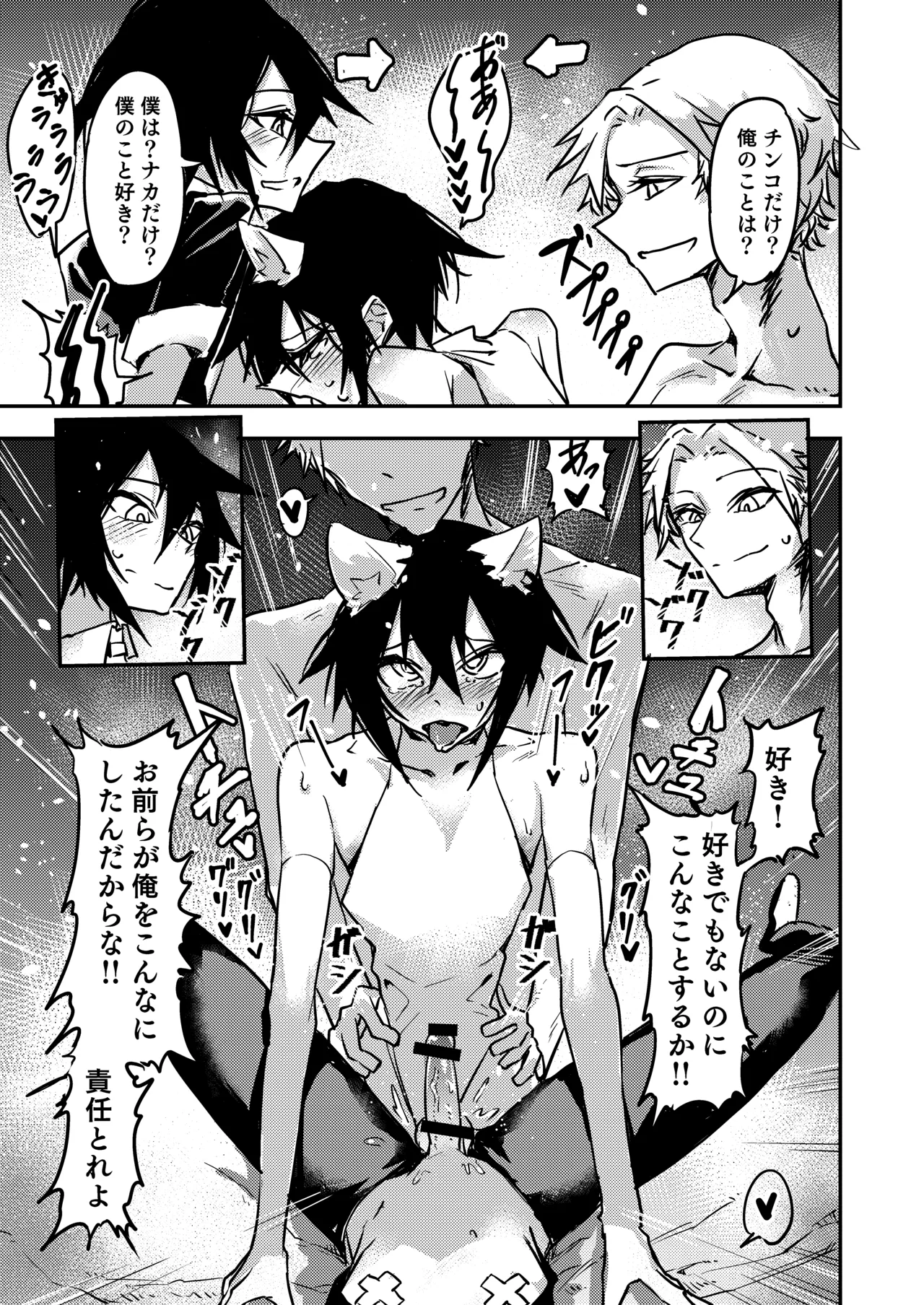ちんちんのデカい幼馴染と双子の弟にメスにされる話 Page.37