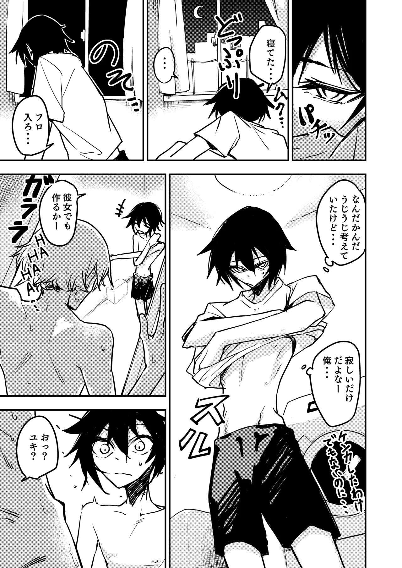 ちんちんのデカい幼馴染と双子の弟にメスにされる話 Page.7