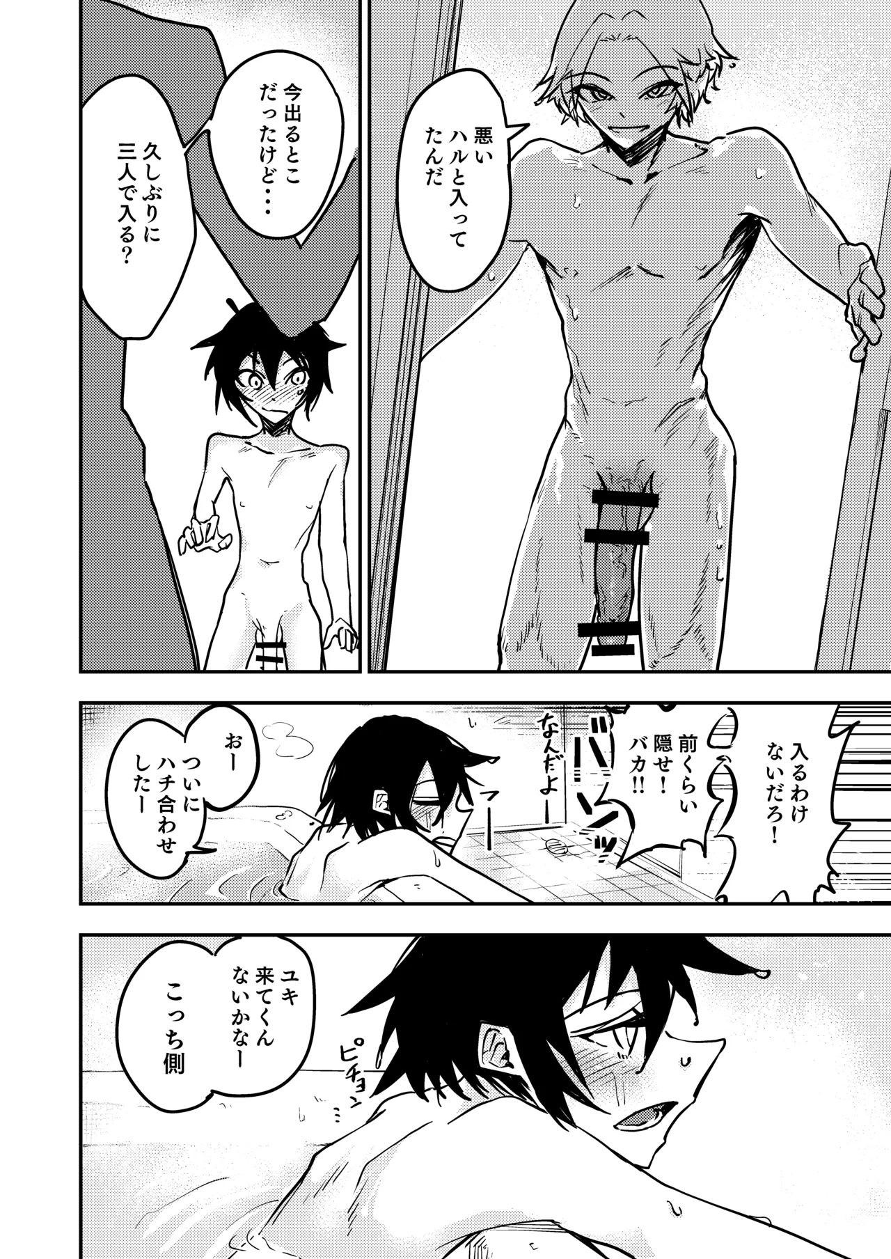 ちんちんのデカい幼馴染と双子の弟にメスにされる話 Page.8