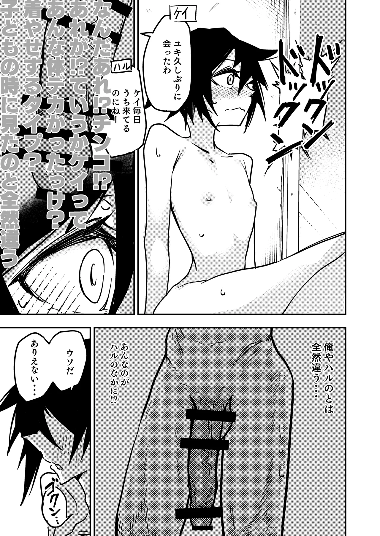 ちんちんのデカい幼馴染と双子の弟にメスにされる話 Page.9