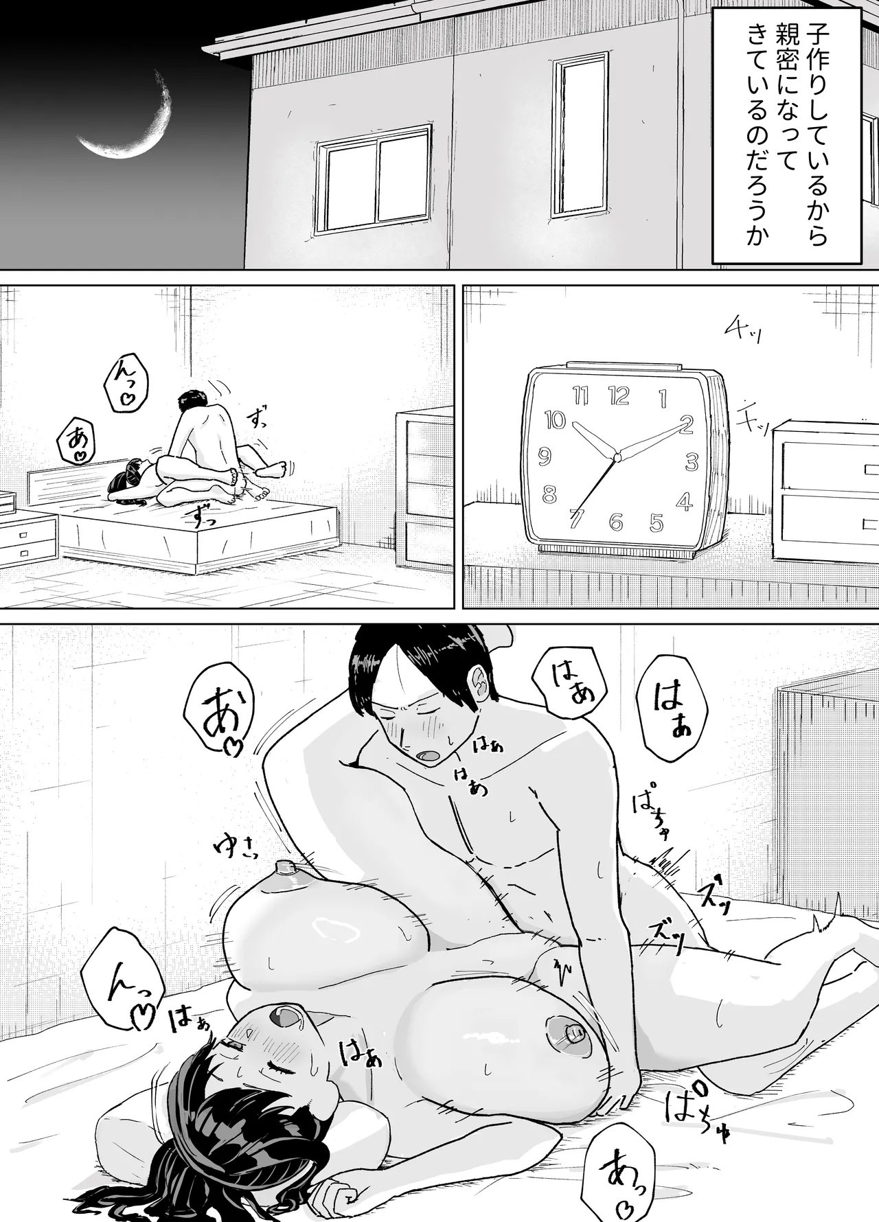 人妻、楓さん 義父と家族ぐるみで子作り伝統 Page.10
