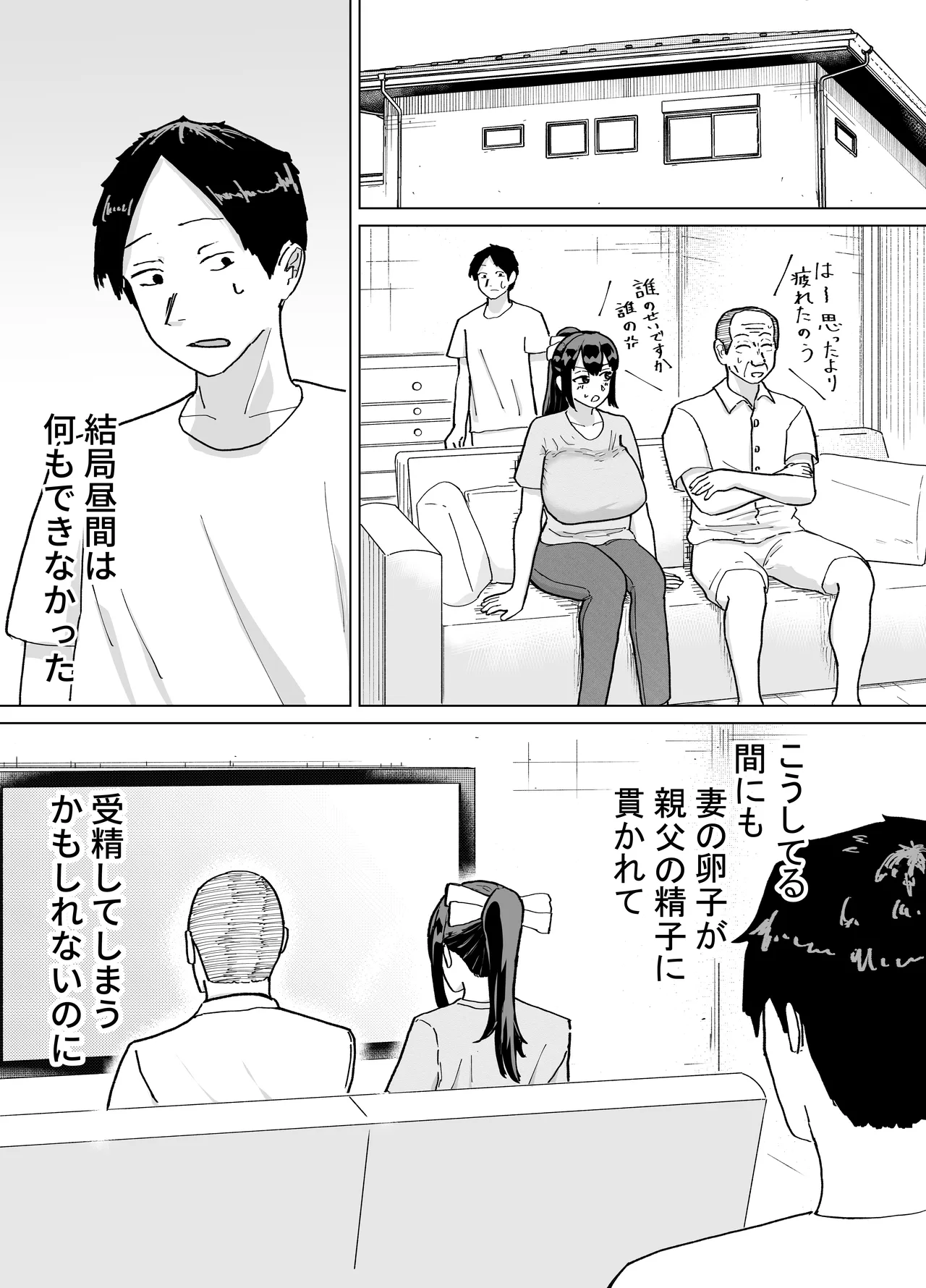 人妻、楓さん 義父と家族ぐるみで子作り伝統 Page.27