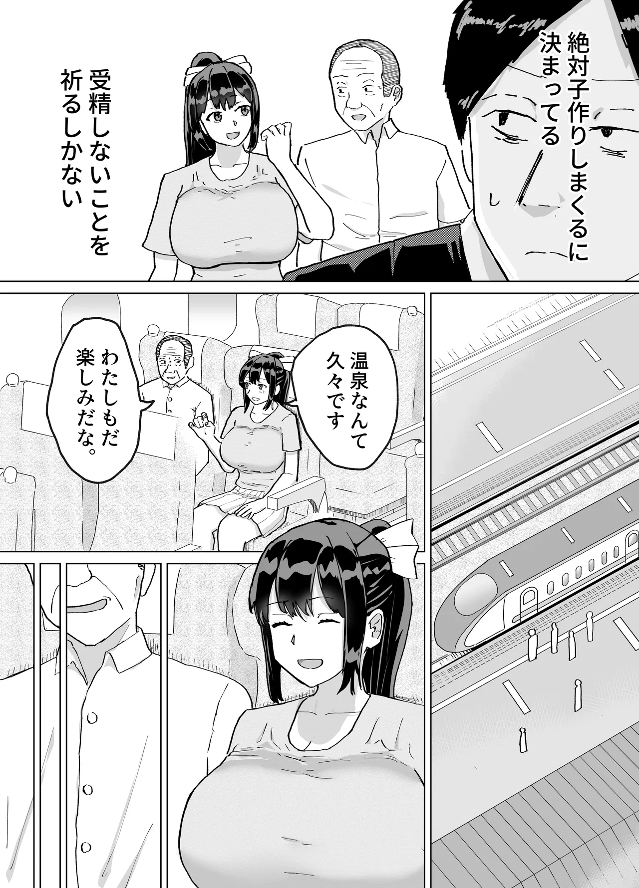 人妻、楓さん 義父と家族ぐるみで子作り伝統 Page.30