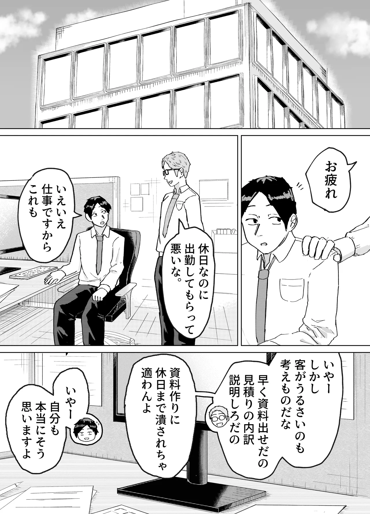 人妻、楓さん 義父と家族ぐるみで子作り伝統 Page.31
