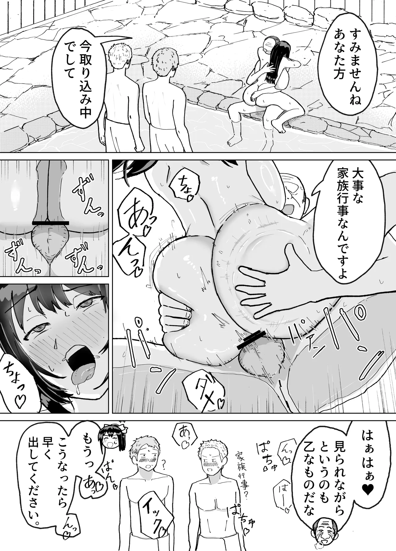 人妻、楓さん 義父と家族ぐるみで子作り伝統 Page.36