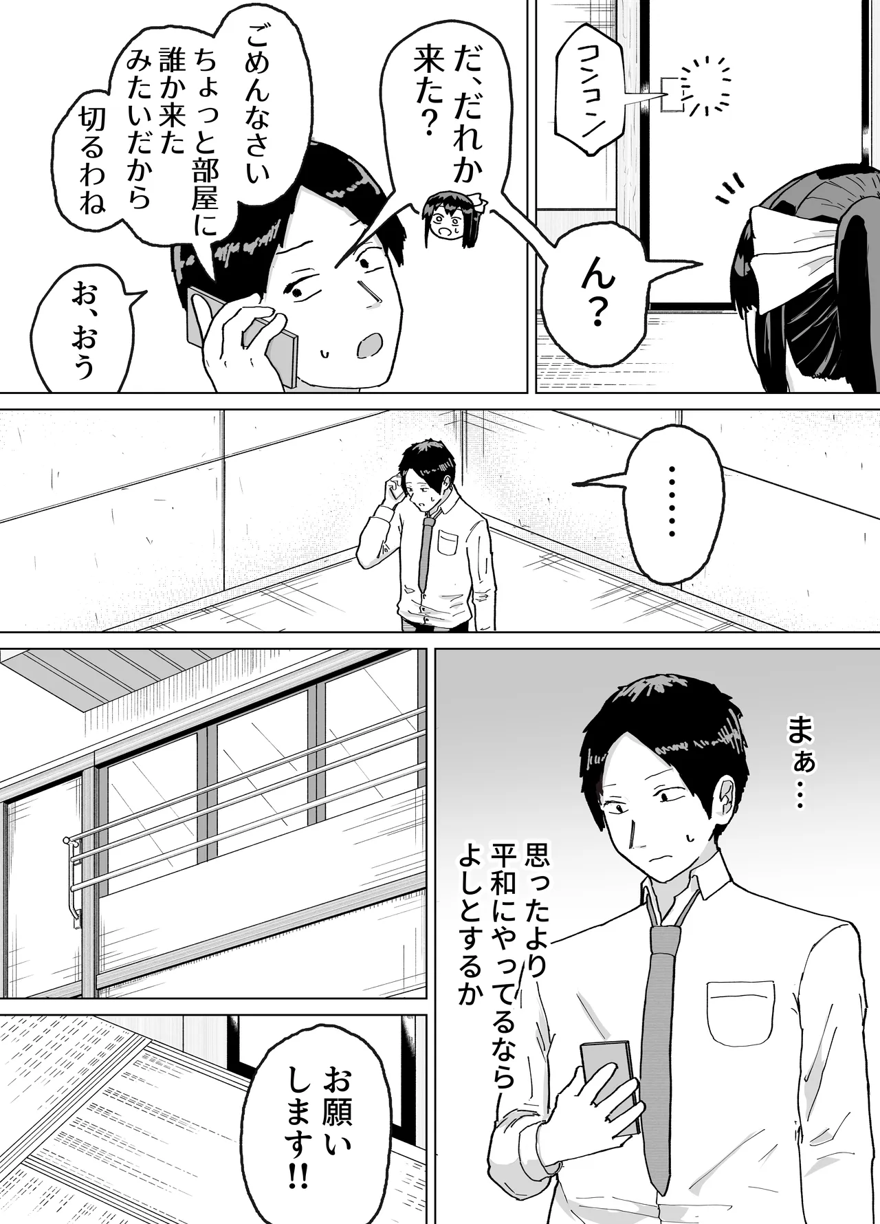 人妻、楓さん 義父と家族ぐるみで子作り伝統 Page.46